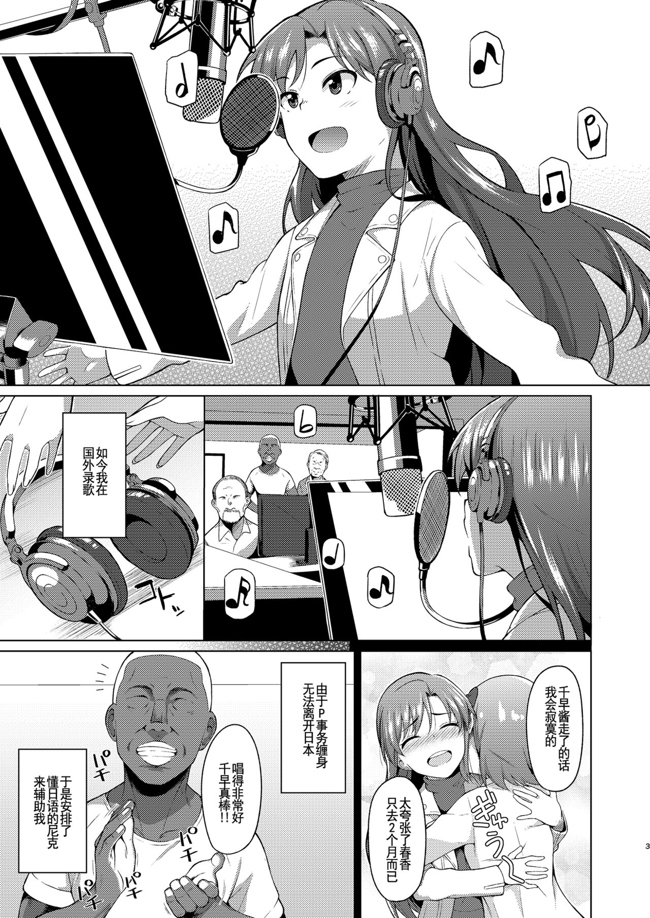 Ninki Idol no Renai Jijou ~Kisaragi Chihaya no Baai~ - The Populor Idol's the Romantic Tmosphere page 3 full