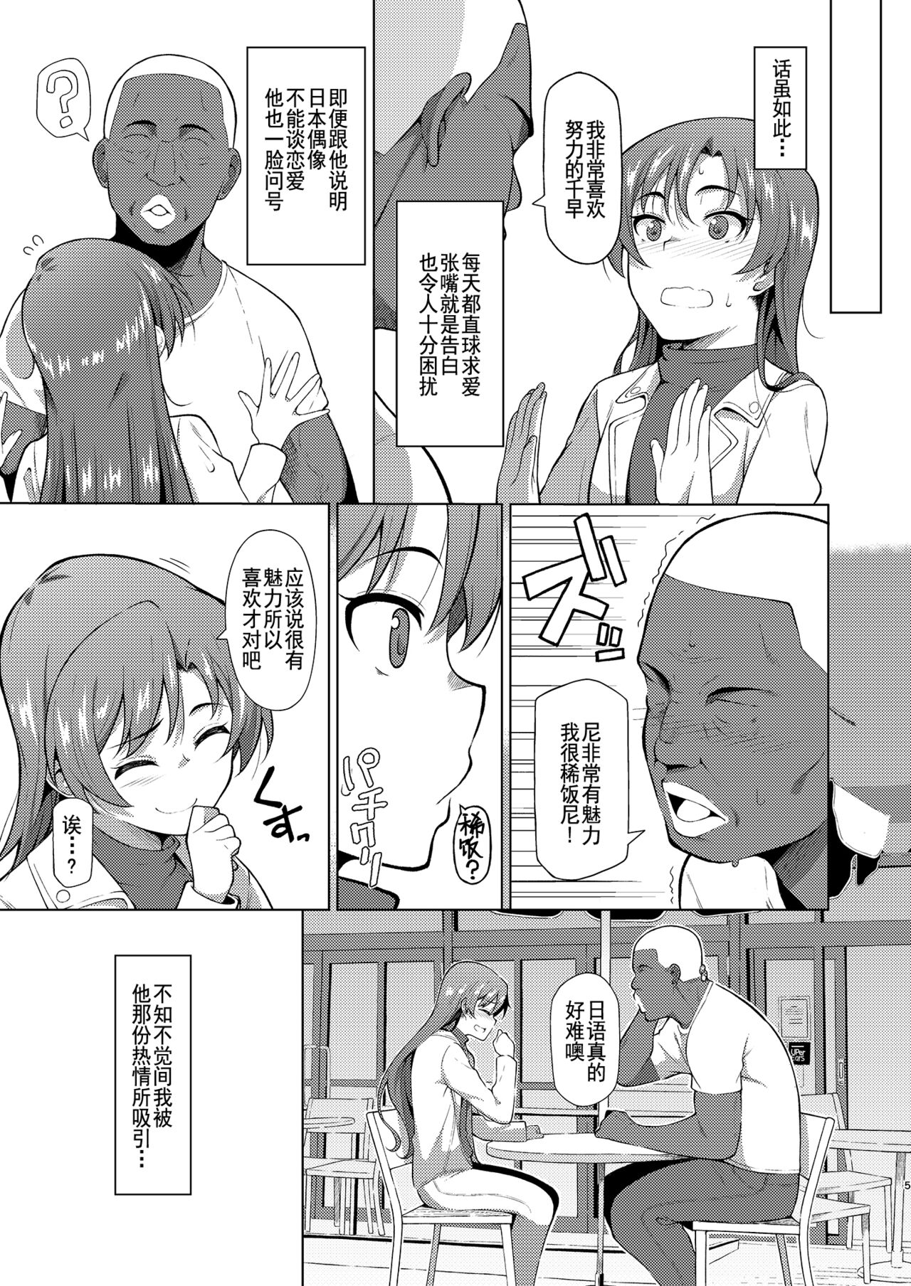 Ninki Idol no Renai Jijou ~Kisaragi Chihaya no Baai~ - The Populor Idol's the Romantic Tmosphere page 5 full