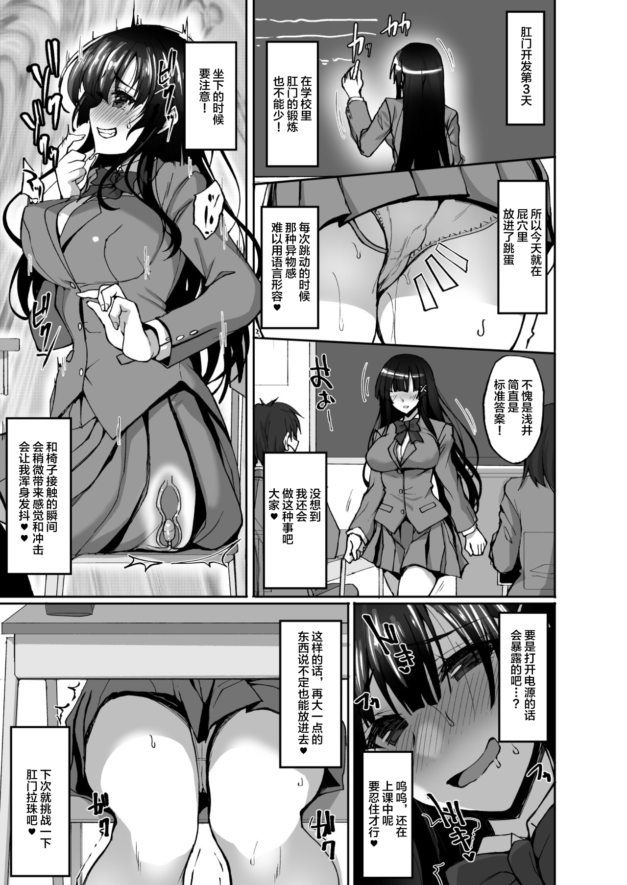 CHISHOJOFUKIIIN no MINNA ni IENAI INBI na ONEGAI 3 ~Asai Saki no Oshiri Kaihatsu Shuukan to Kanojo no Heya de Hajimete no Anal SEX~ page 6 full