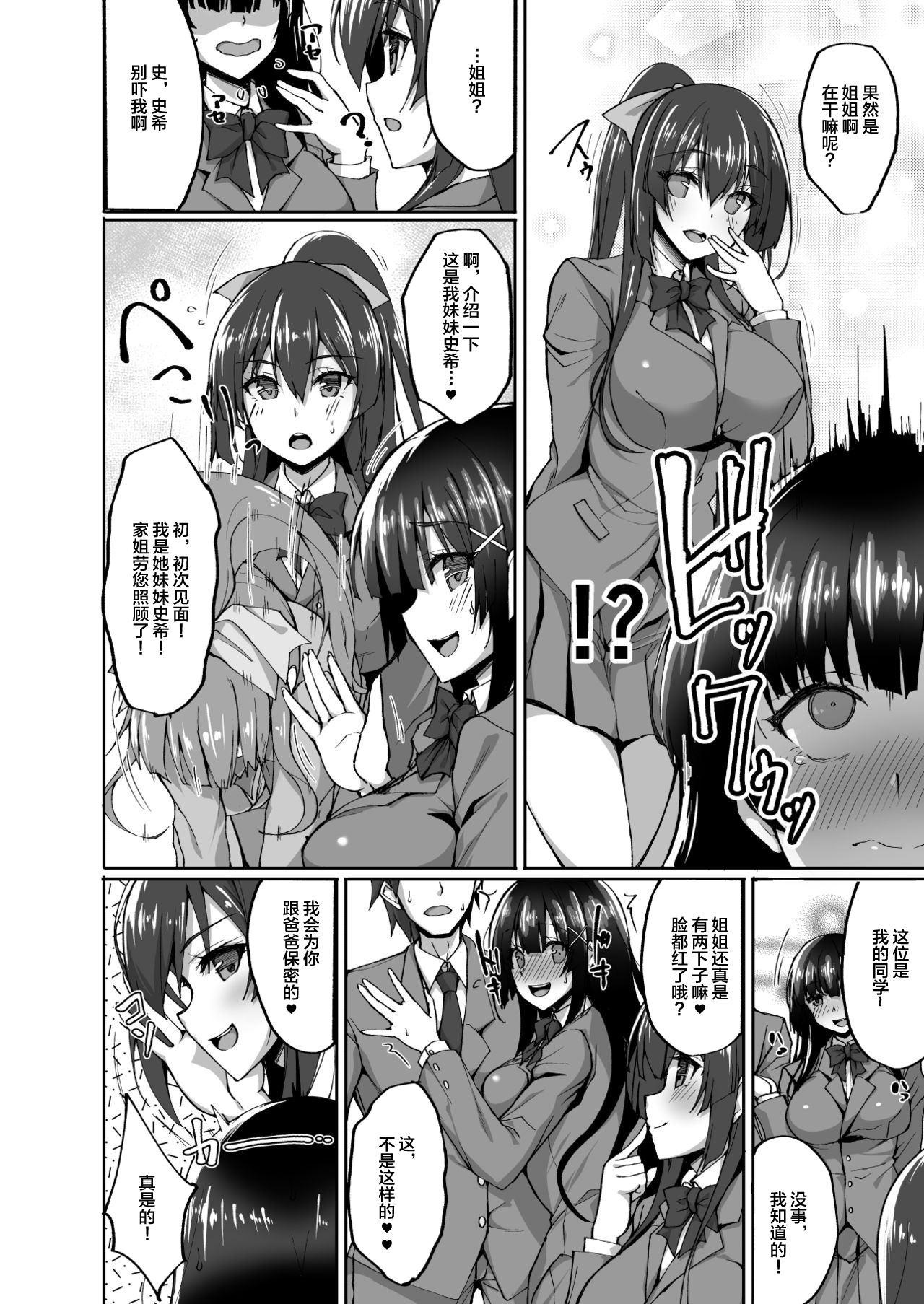 CHISHOJOFUKIIIN no MINNA ni IENAI INBI na ONEGAI 3 ~Asai Saki no Oshiri Kaihatsu Shuukan to Kanojo no Heya de Hajimete no Anal SEX~ page 9 full