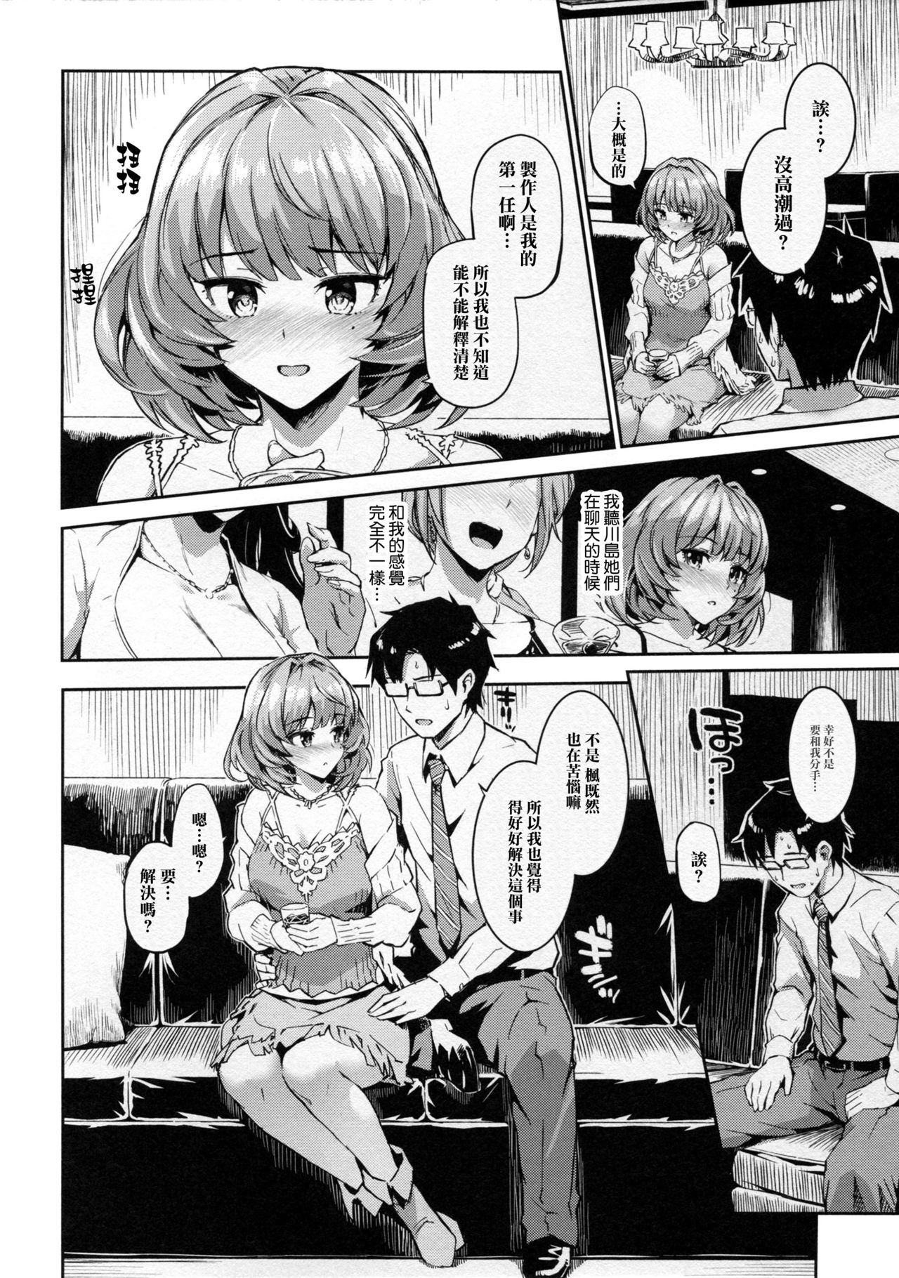 Kaede-san to Yukkuri Aibu Suru Hon page 5 full