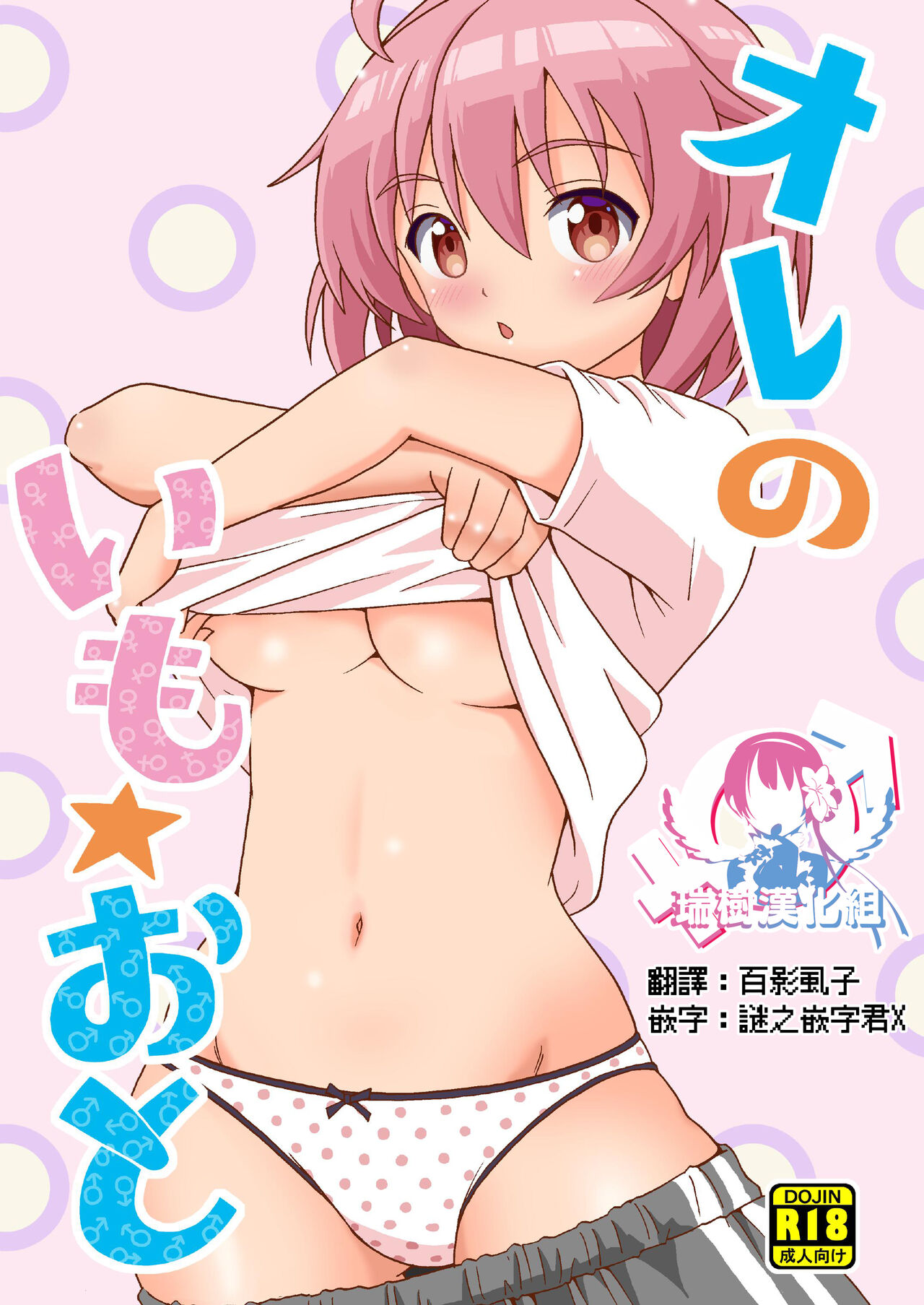 Ore no Imo Oto | 我的娣娣 page 1 full