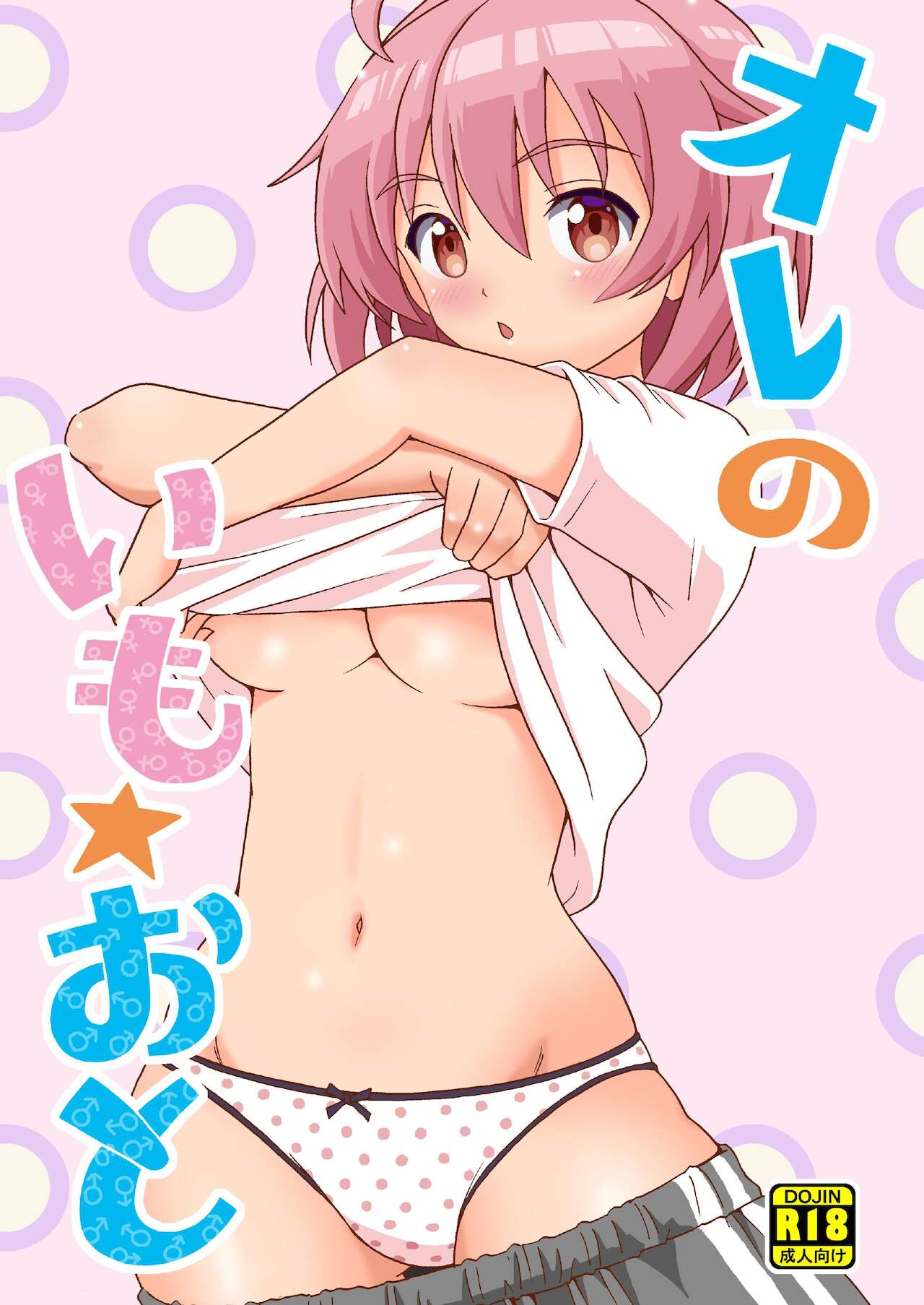 Ore no Imo Oto | 我的娣娣 page 2 full