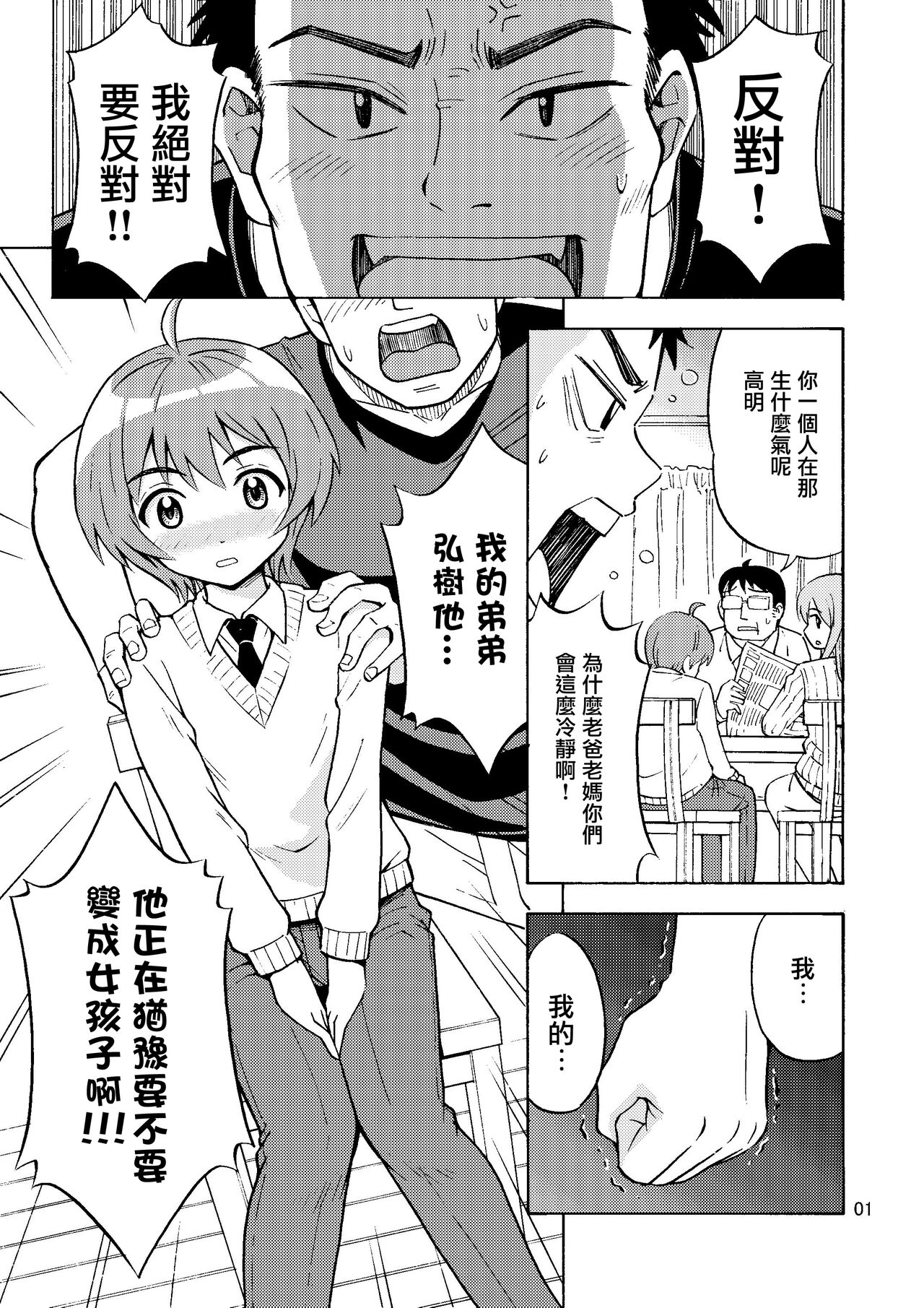 Ore no Imo Oto | 我的娣娣 page 3 full