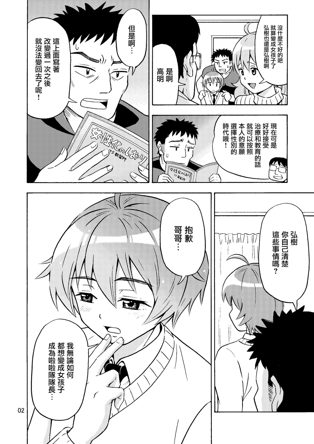 Ore no Imo Oto | 我的娣娣 page 4 full