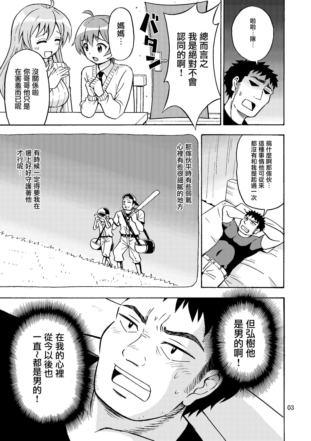 Ore no Imo Oto | 我的娣娣 page 5 full