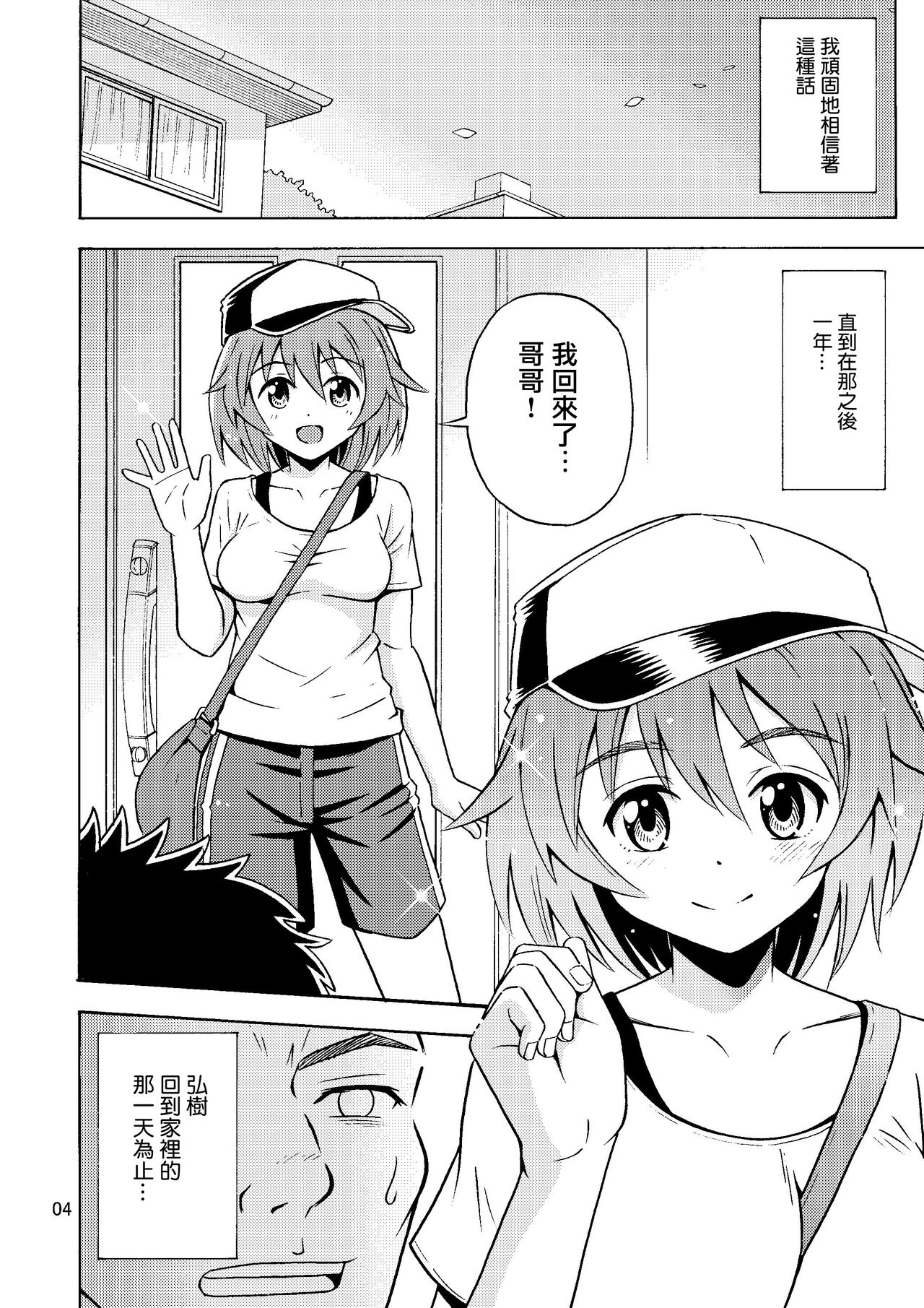 Ore no Imo Oto | 我的娣娣 page 6 full