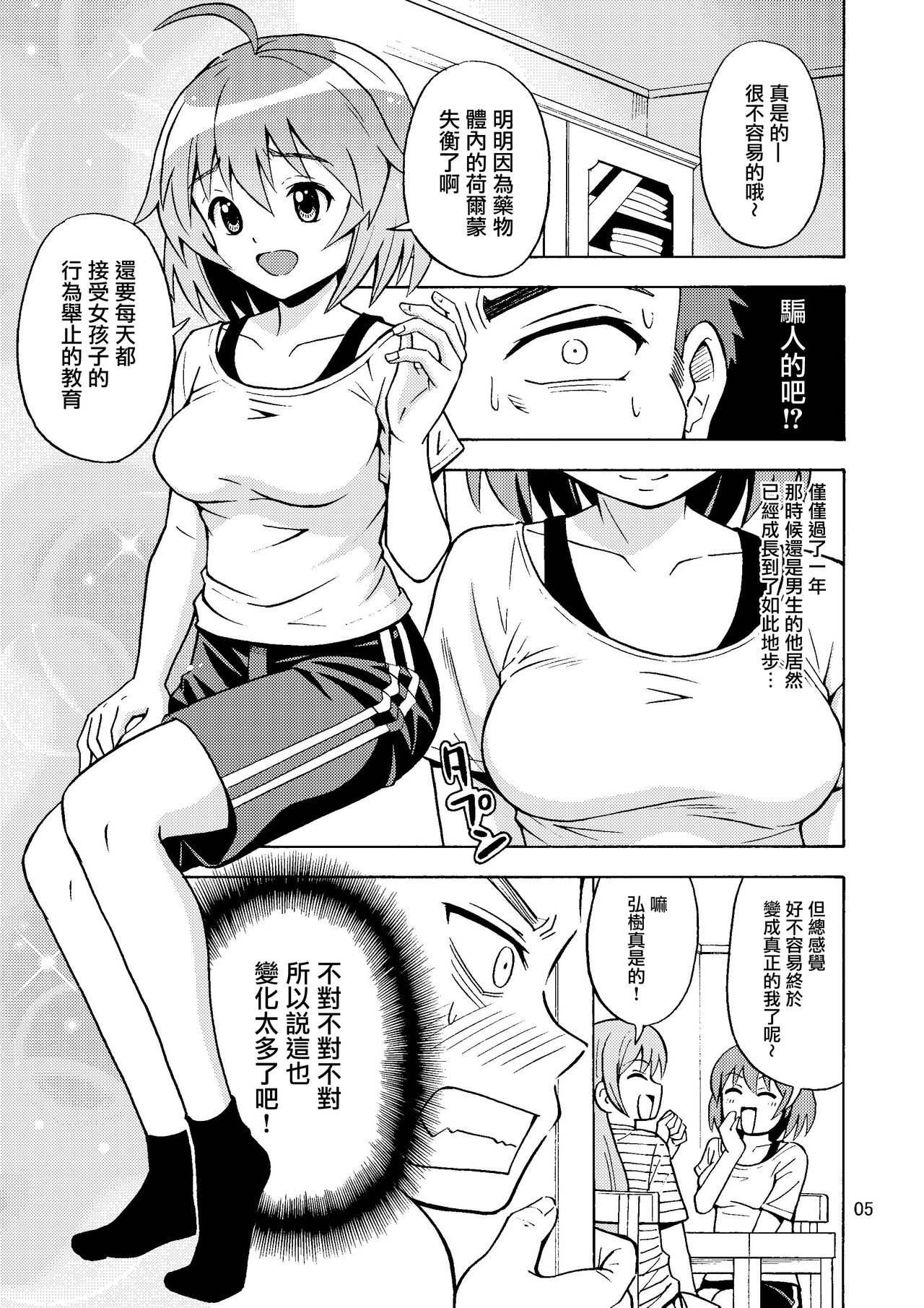 Ore no Imo Oto | 我的娣娣 page 7 full