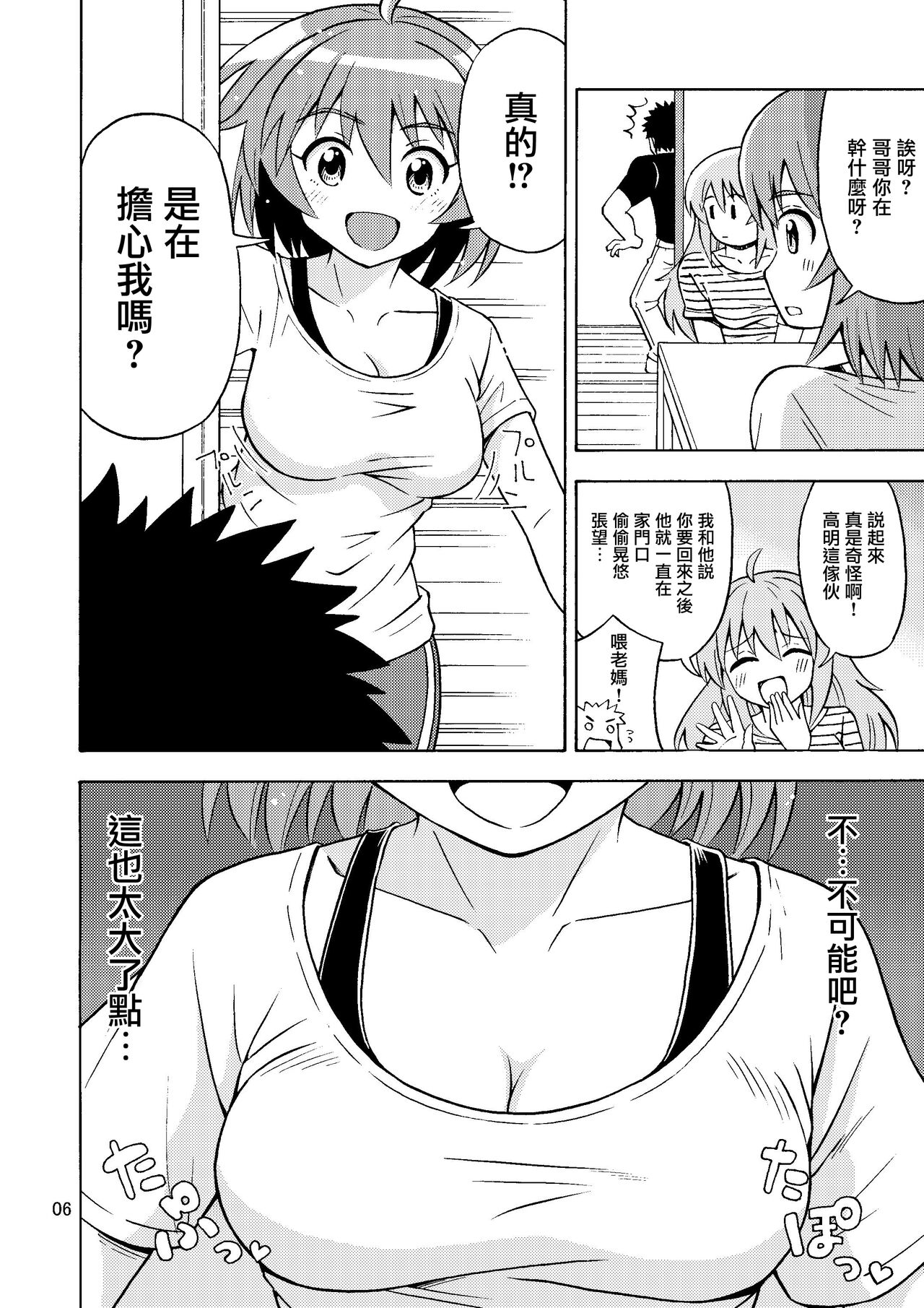 Ore no Imo Oto | 我的娣娣 page 8 full