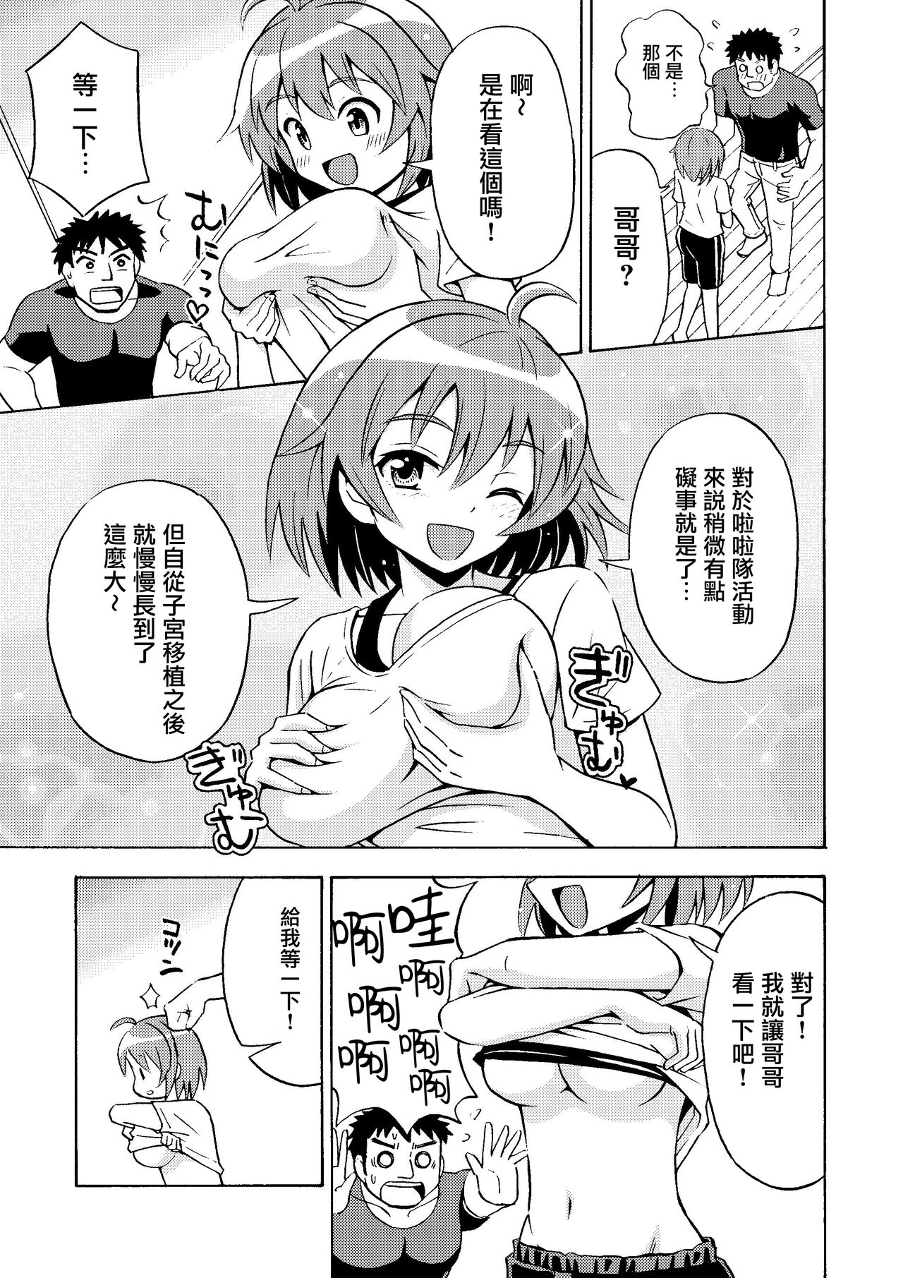 Ore no Imo Oto | 我的娣娣 page 9 full