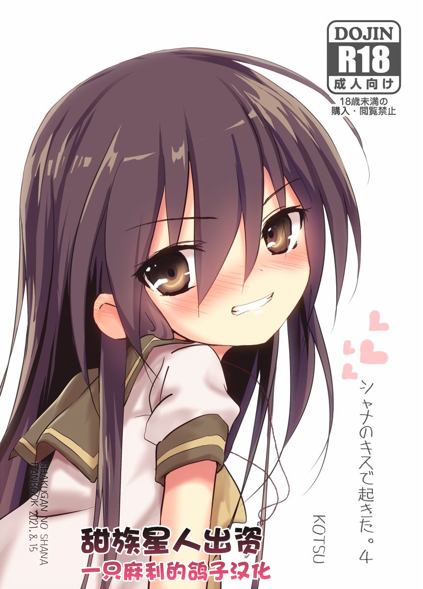 Shana no Kiss de okita. 4 page 1 full