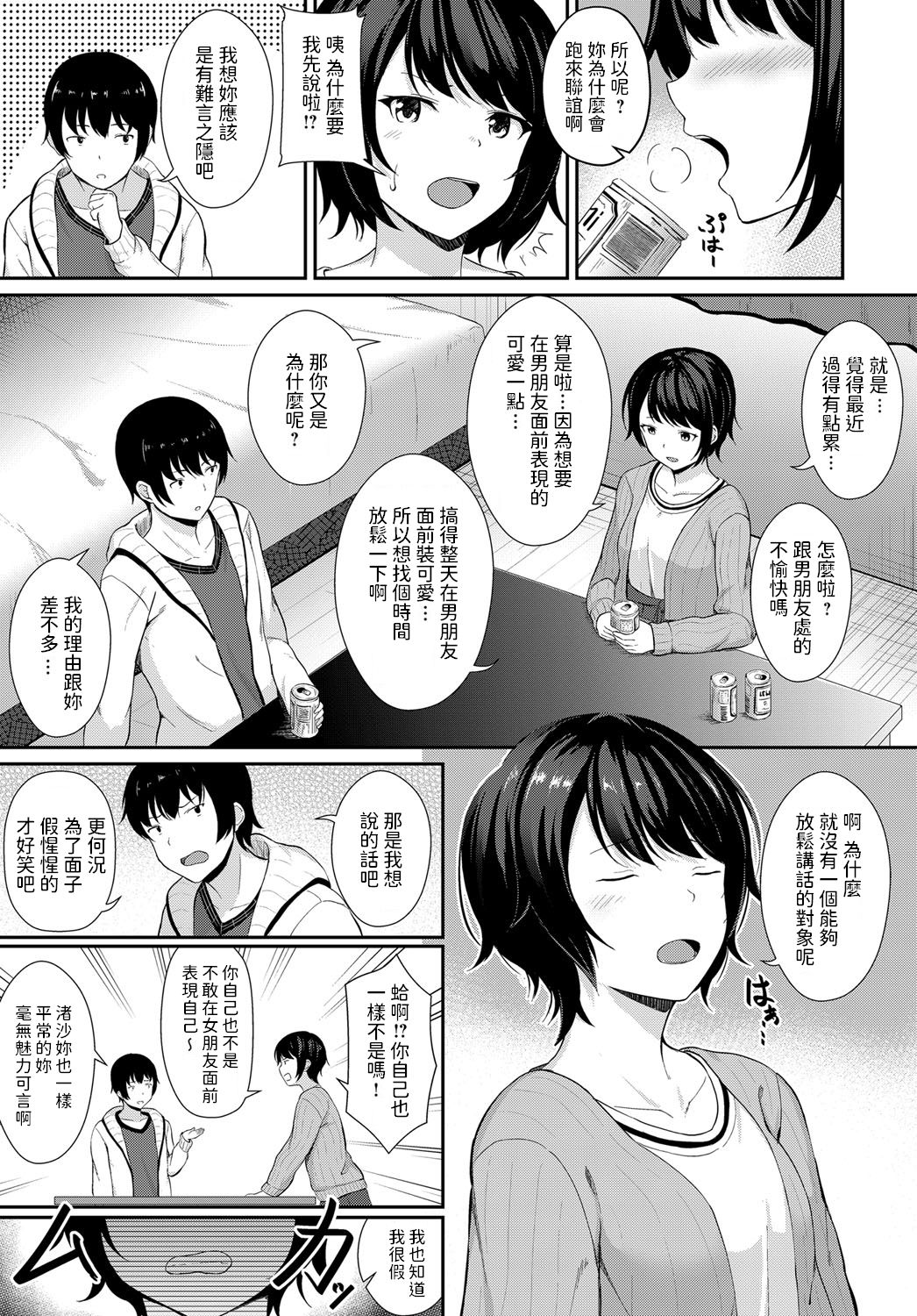 Aishou page 3 full