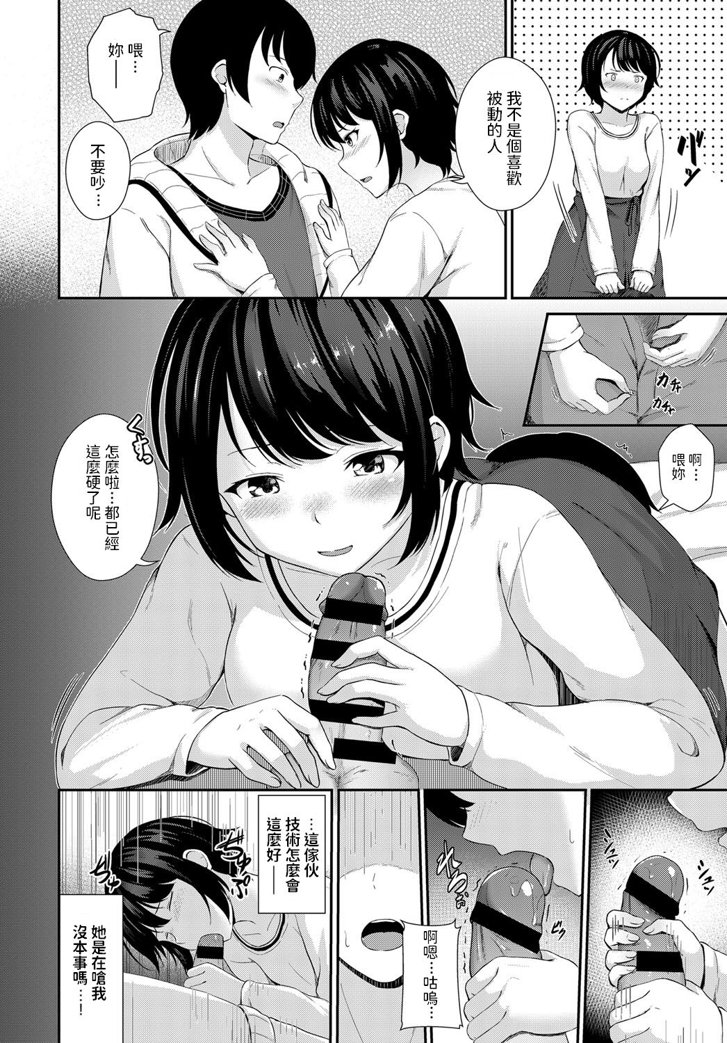 Aishou page 6 full