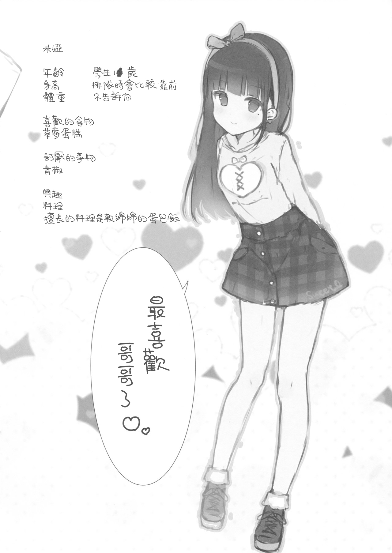 Onii-chan no Shasei Kanri-gakari desu page 4 full