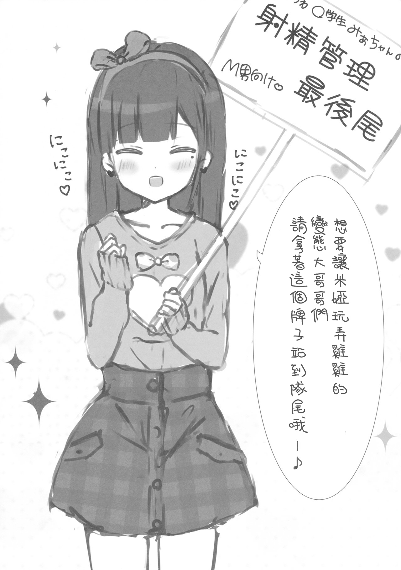 Onii-chan no Shasei Kanri-gakari desu page 5 full