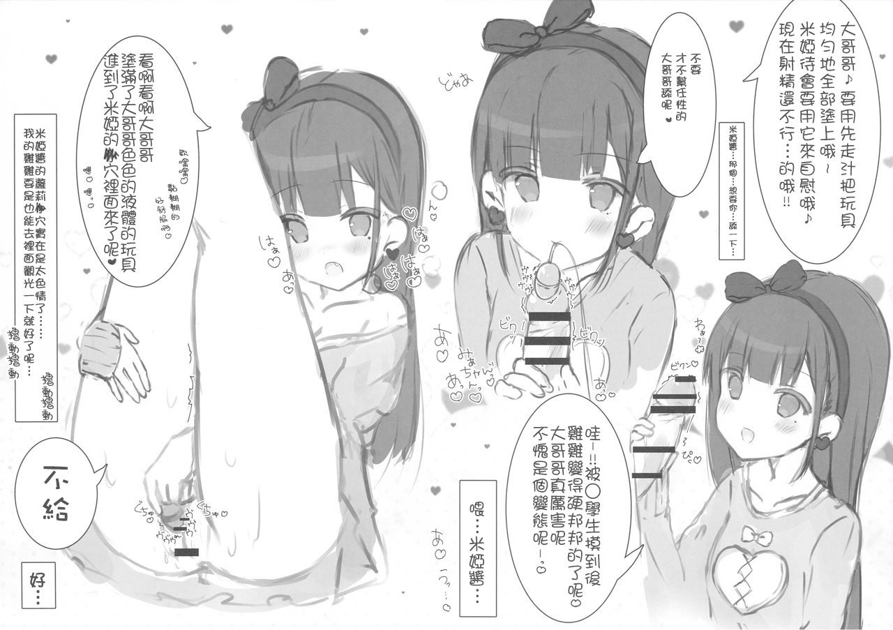 Onii-chan no Shasei Kanri-gakari desu page 6 full