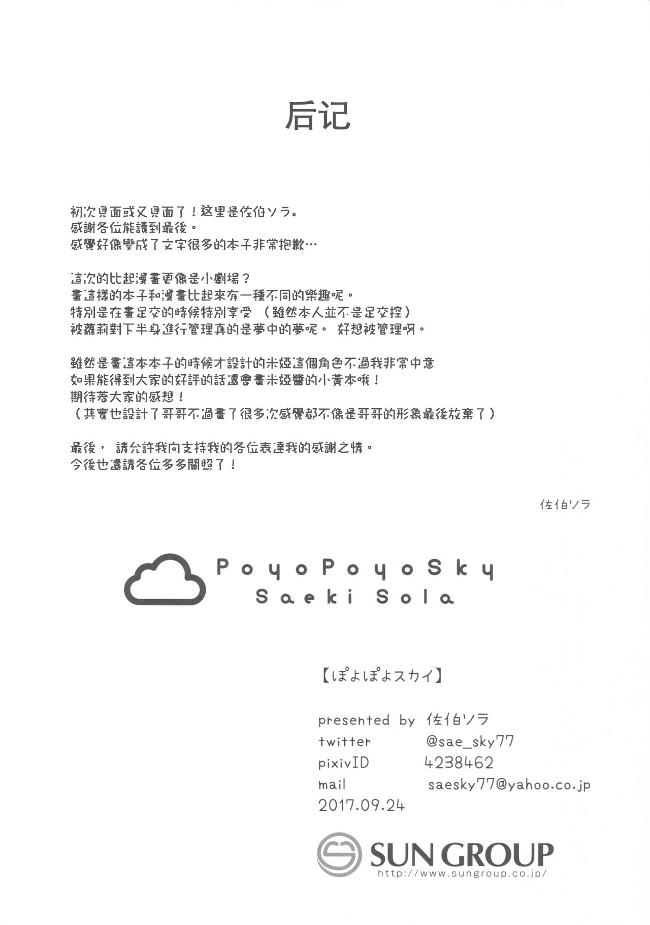 Onii-chan no Shasei Kanri-gakari desu page 8 full