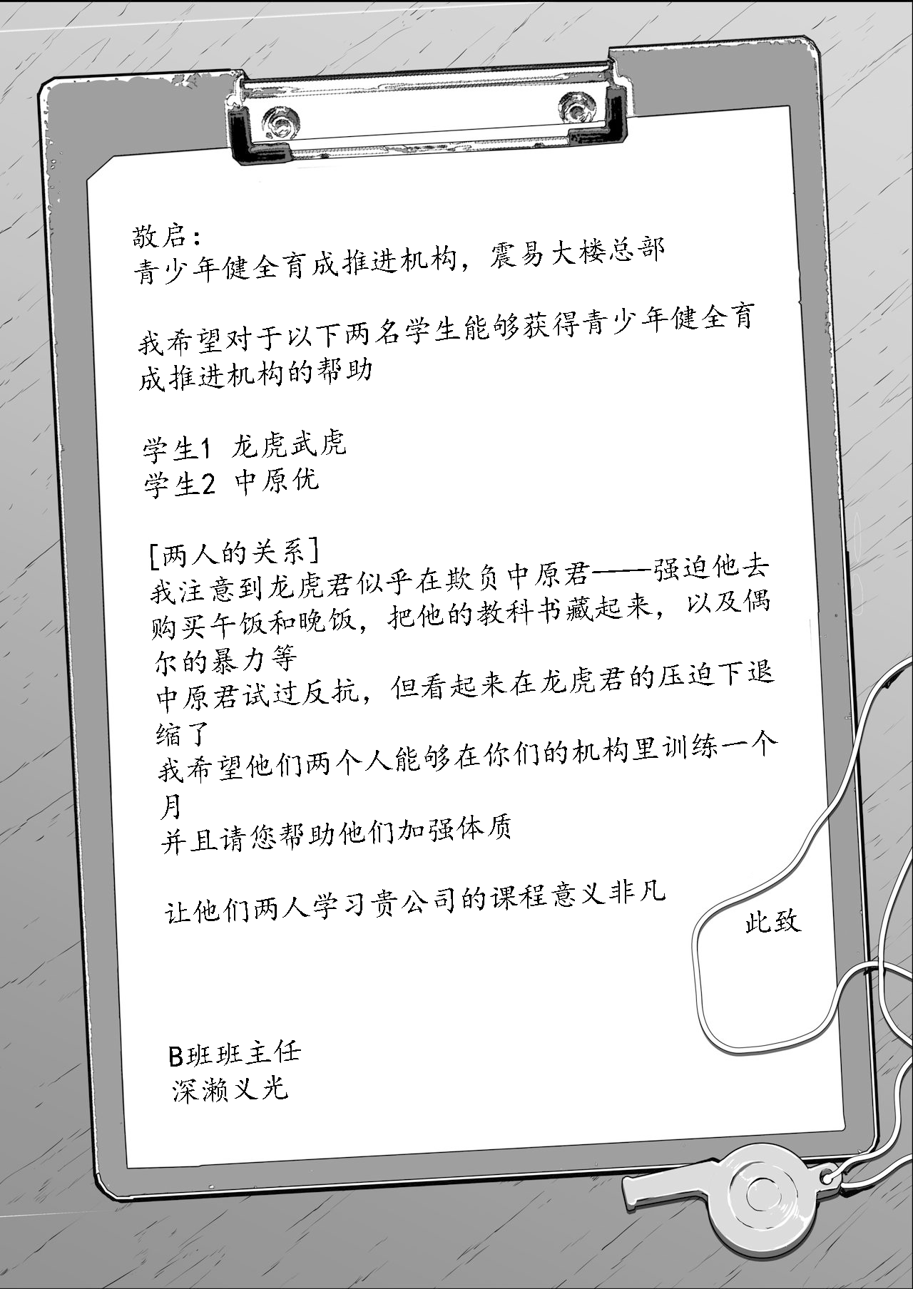 Osugaki Gym page 3 full