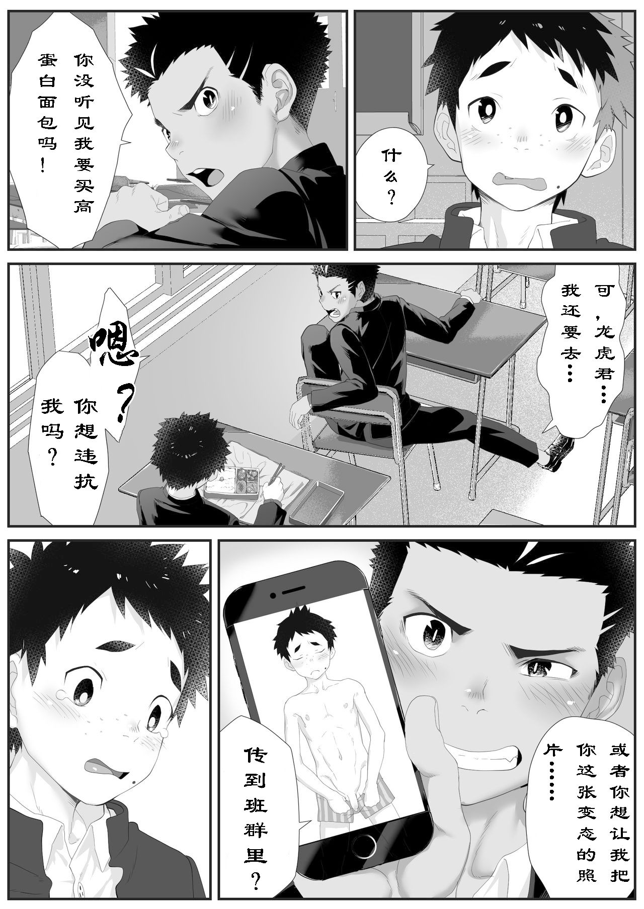 Osugaki Gym page 5 full