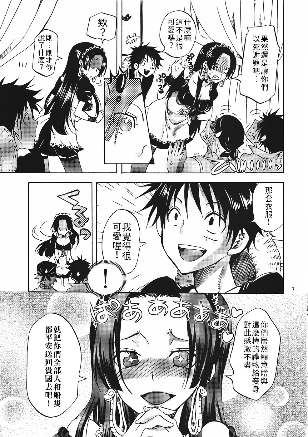 Gohoushi Jotei | 侍奉的女帝 page 6 full