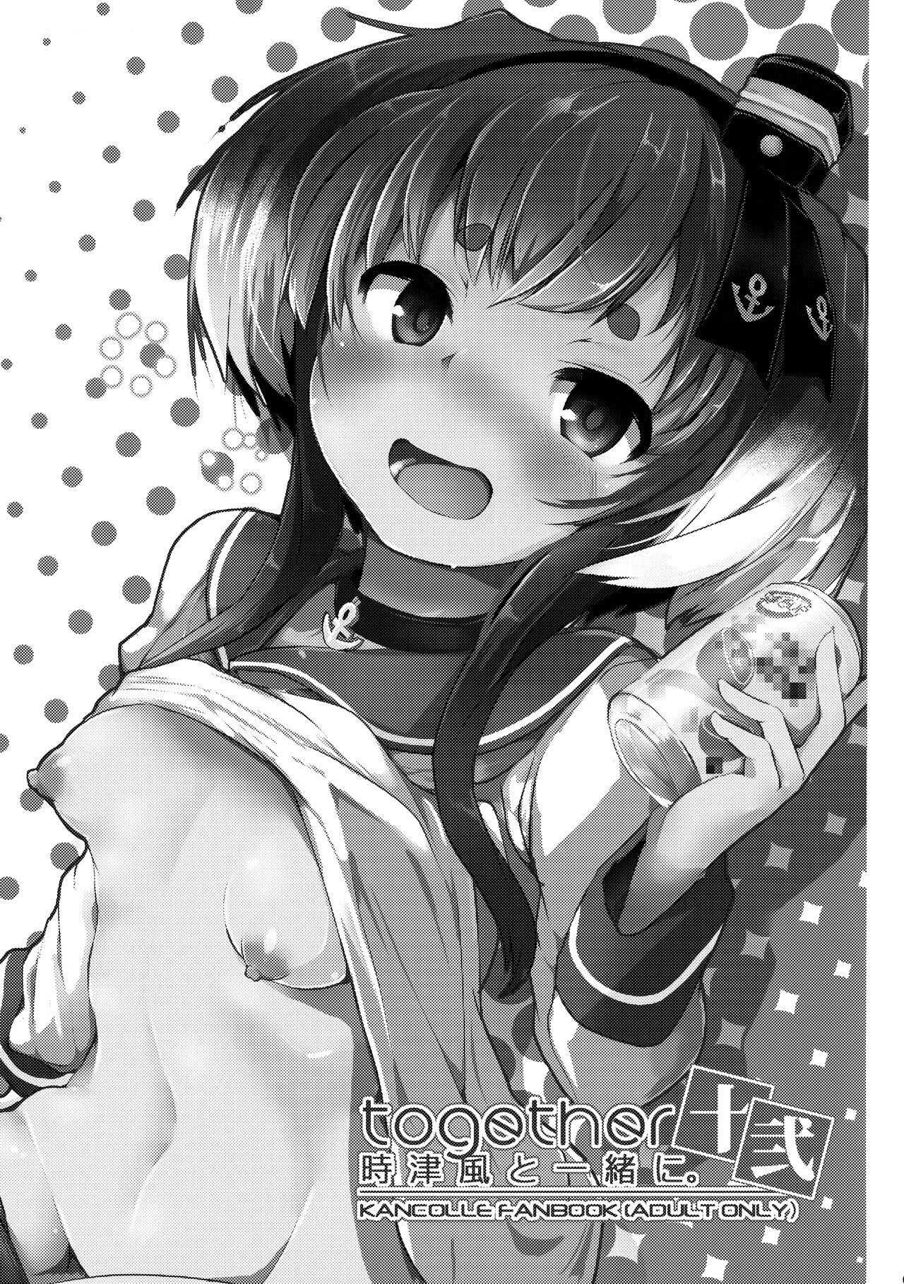 Tokitsukaze to Isshoni. Juuni page 3 full