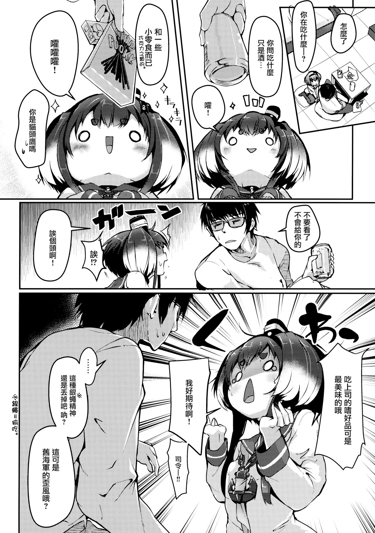 Tokitsukaze to Isshoni. Juuni page 6 full