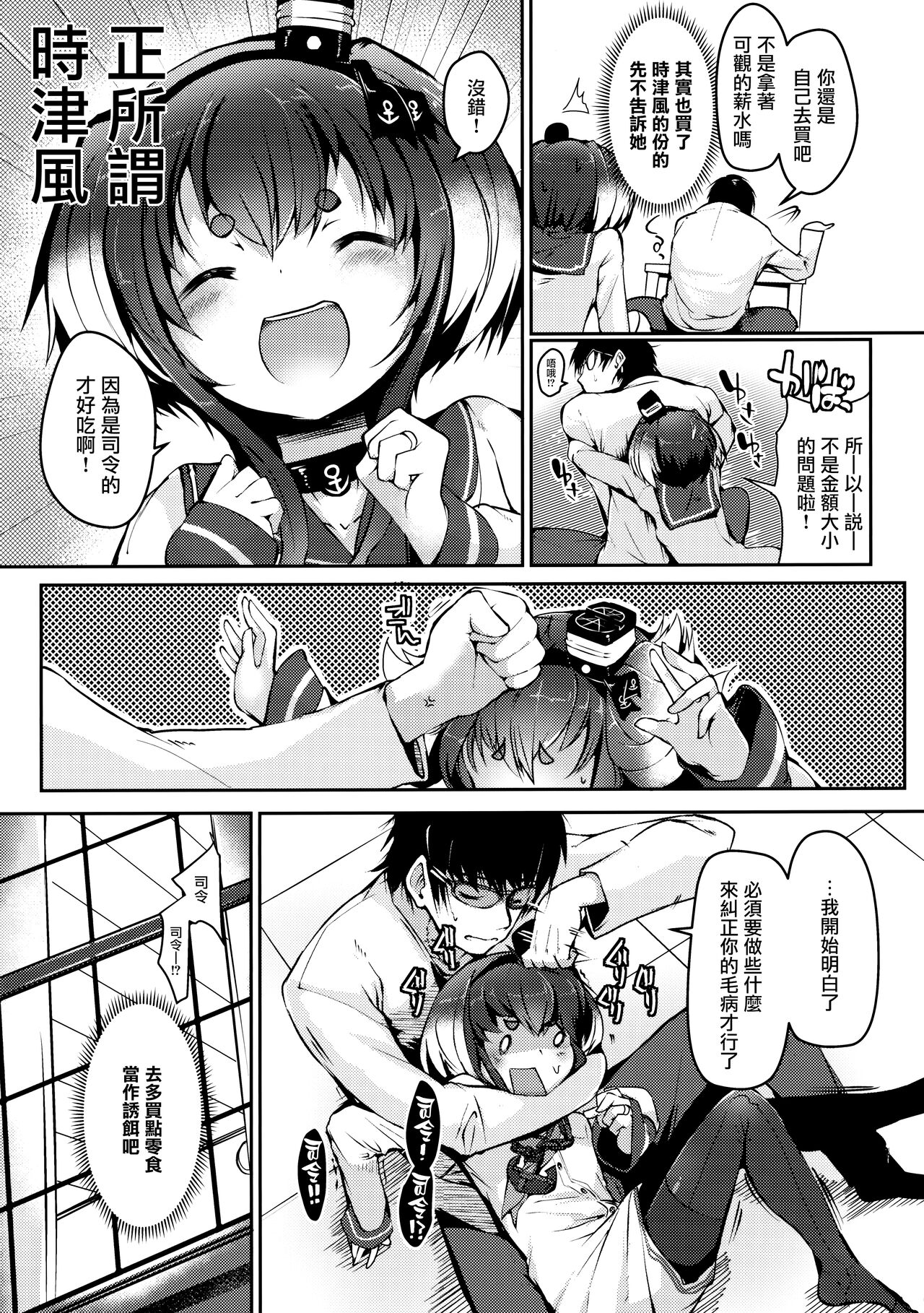 Tokitsukaze to Isshoni. Juuni page 7 full