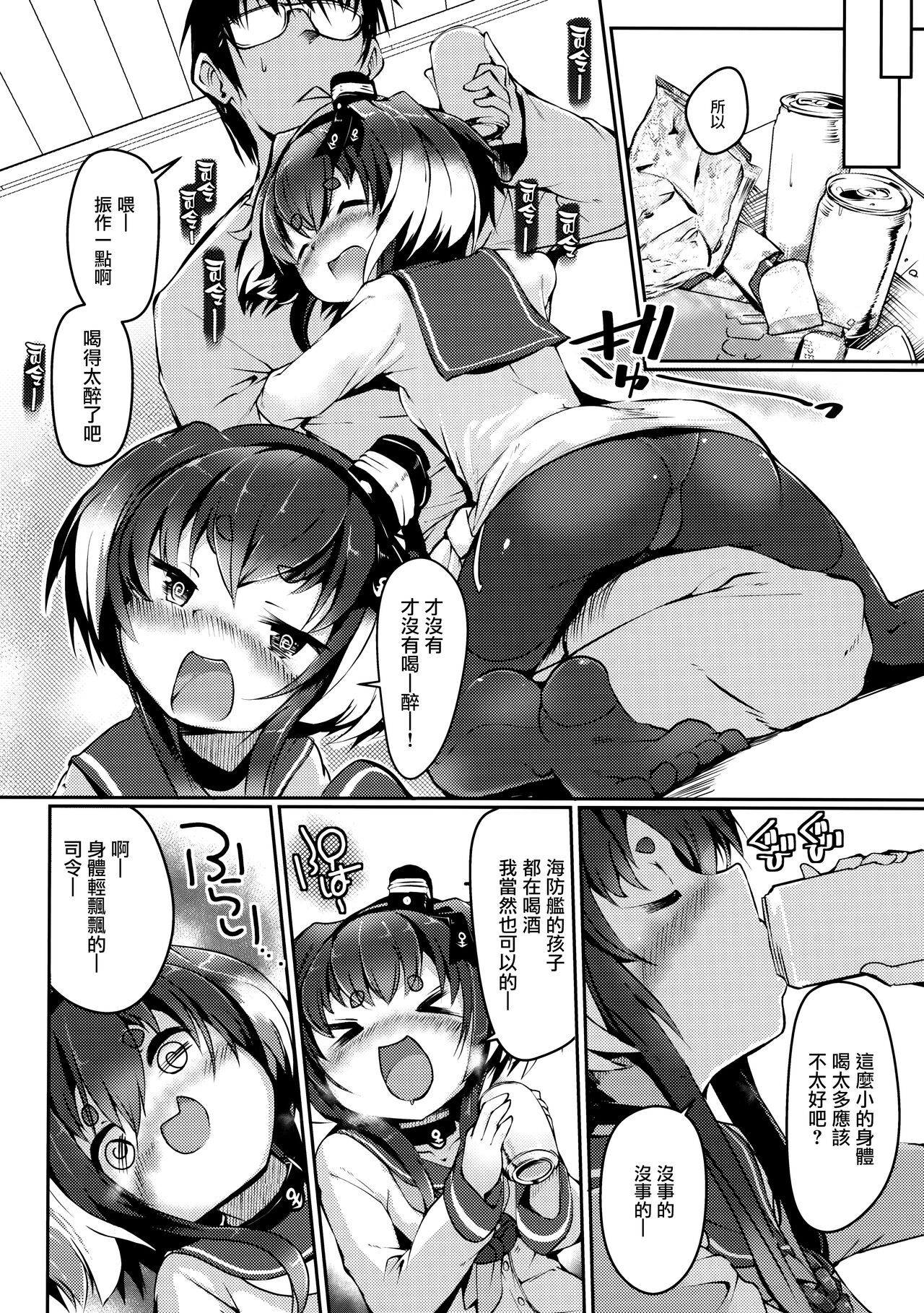 Tokitsukaze to Isshoni. Juuni page 8 full