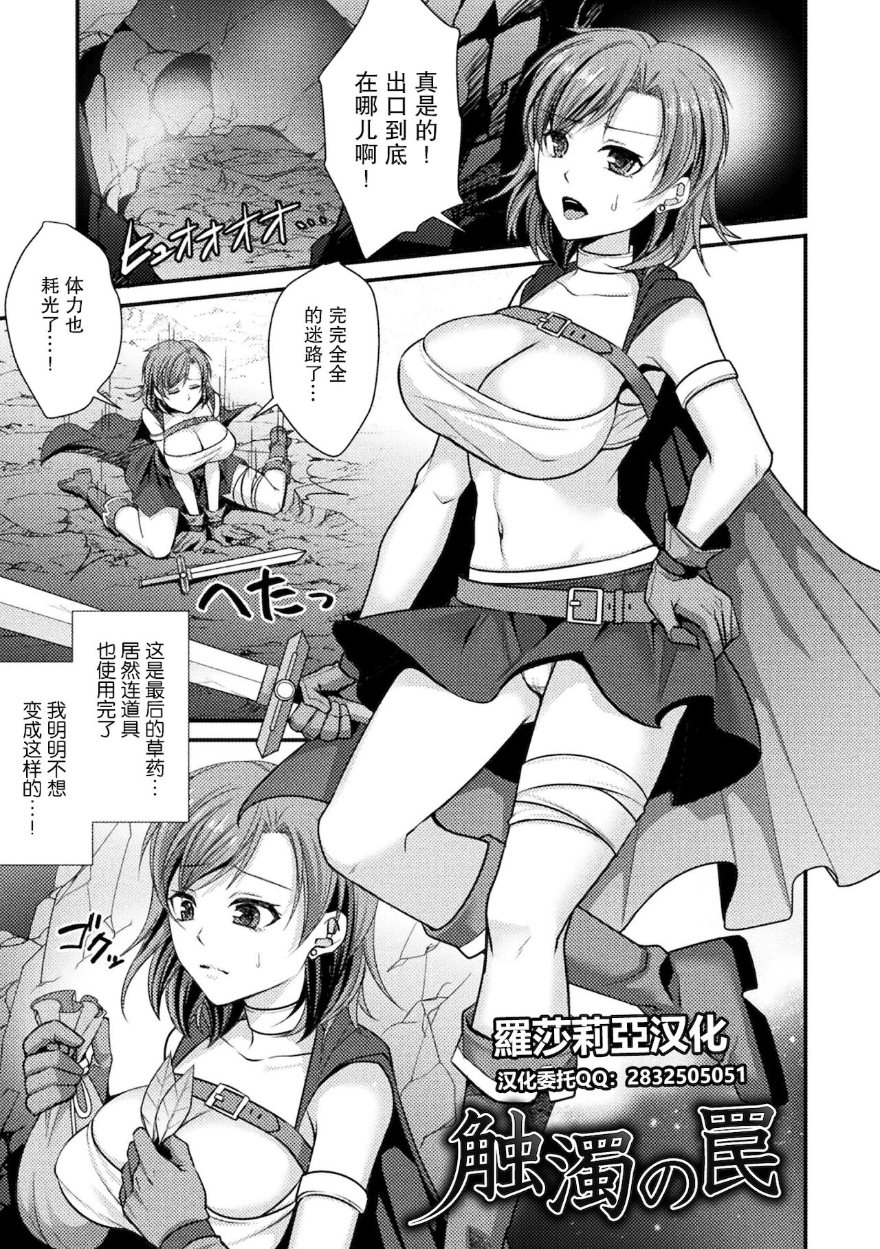触濁の罠 Toraware Ikasare Otosarete 【羅莎莉亞漢化】 page 1 full