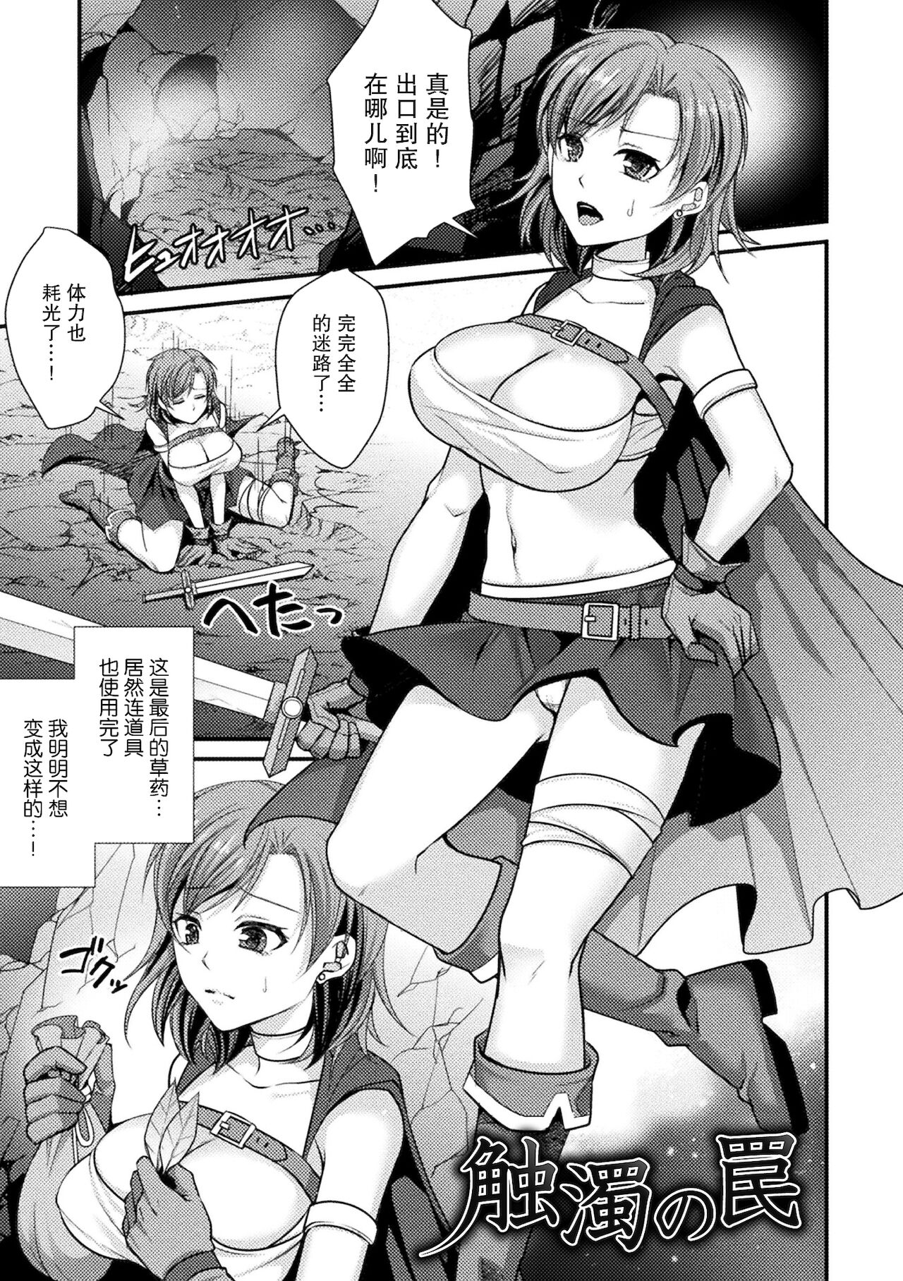 触濁の罠 Toraware Ikasare Otosarete 【羅莎莉亞漢化】 page 2 full