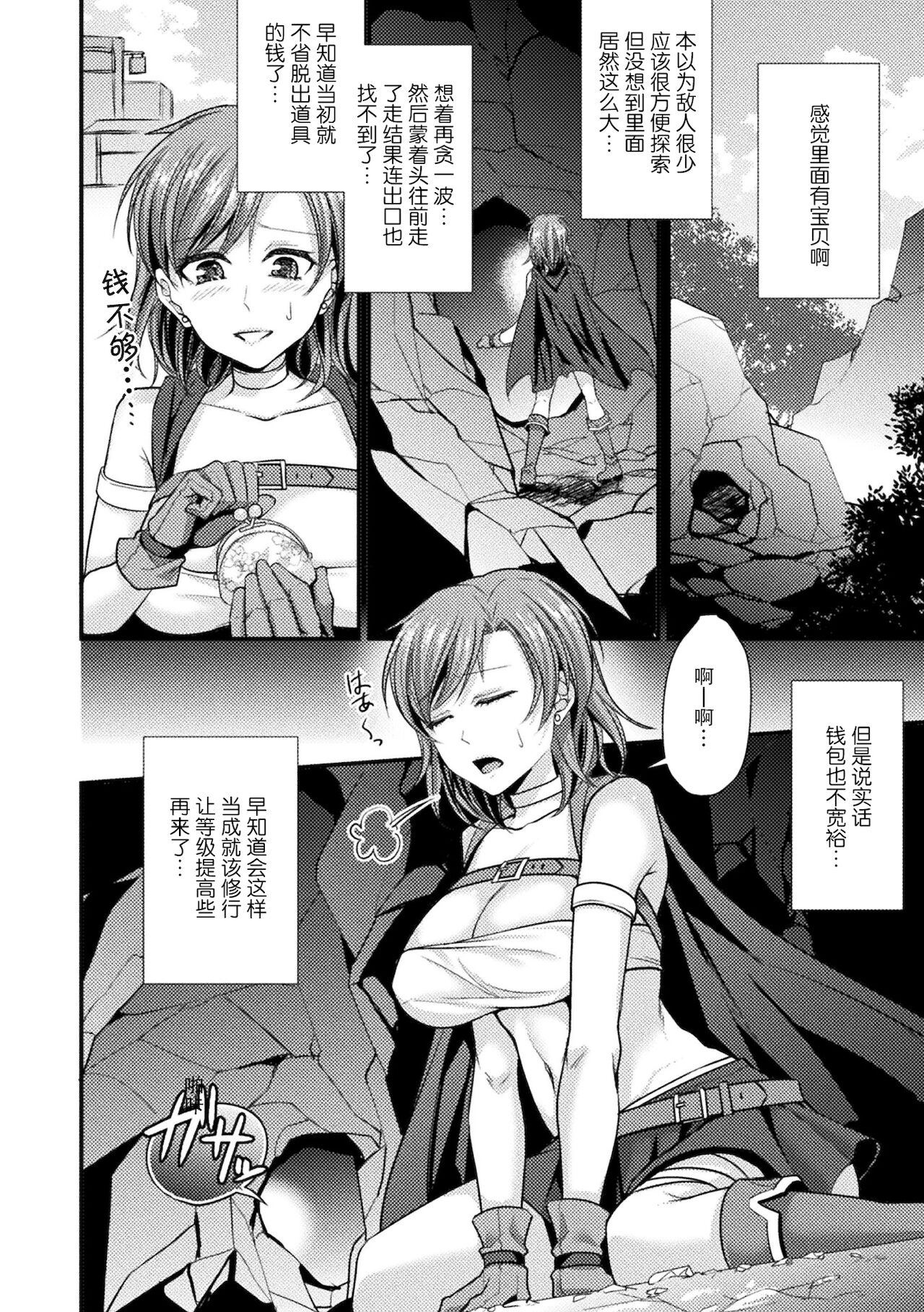 触濁の罠 Toraware Ikasare Otosarete 【羅莎莉亞漢化】 page 3 full