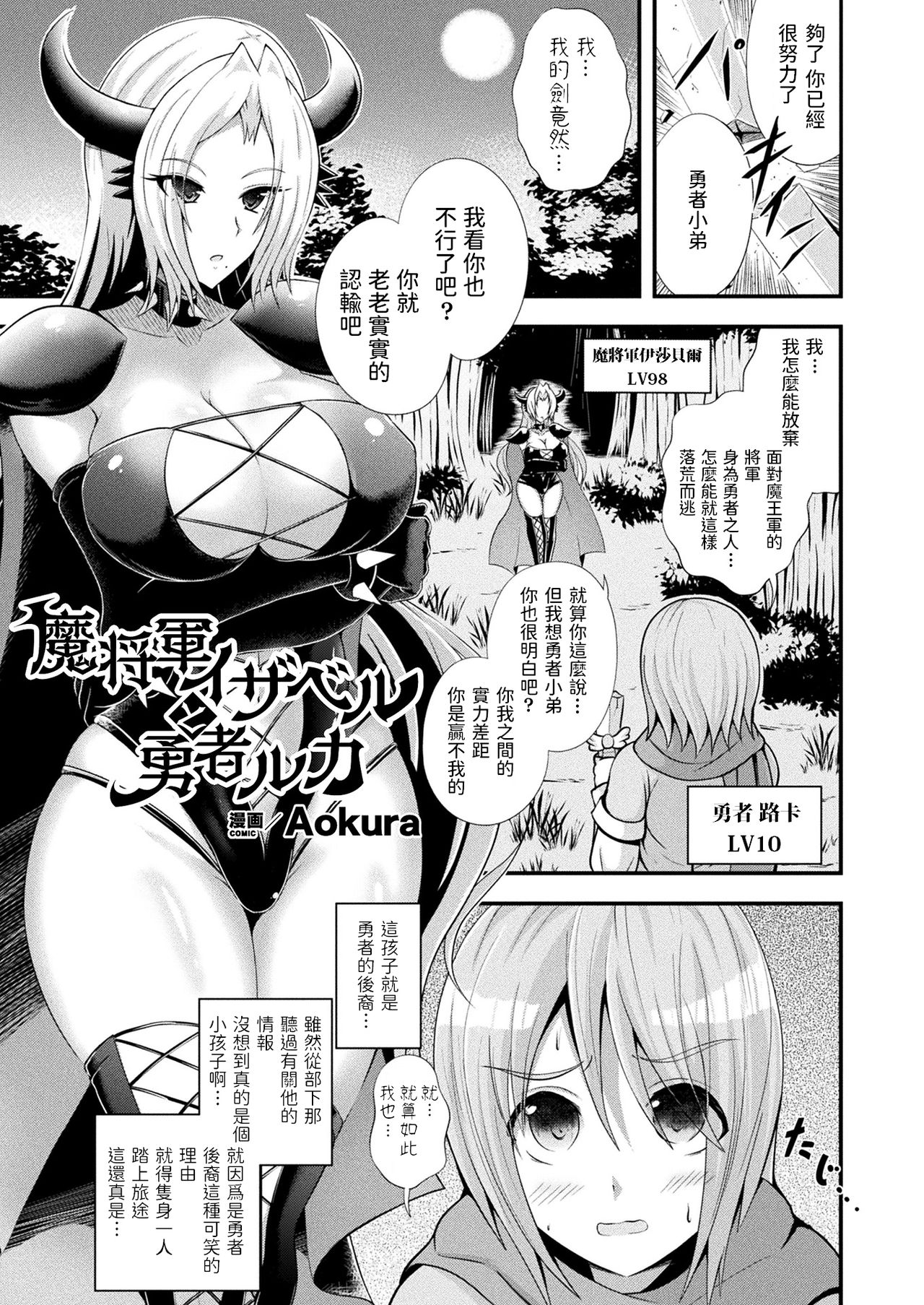Mashougun Isabel to Yuusha Luka page 1 full