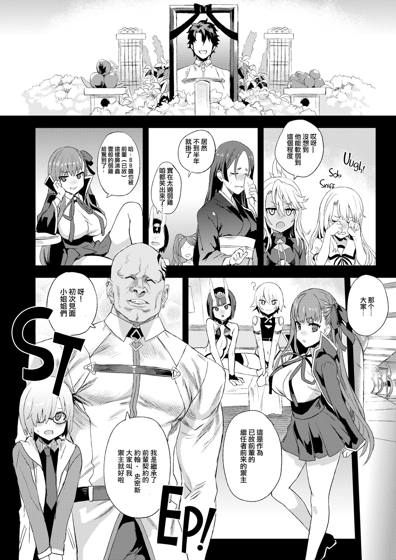 Victim Girls 26 MASTER vs MESU-CHILDREN page 5 full