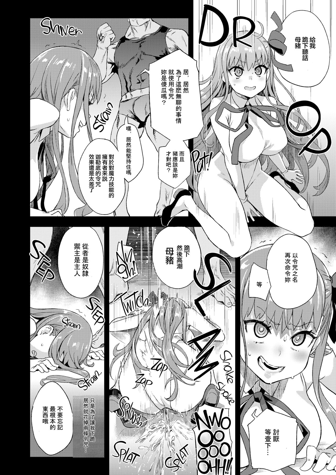 Victim Girls 26 MASTER vs MESU-CHILDREN page 7 full