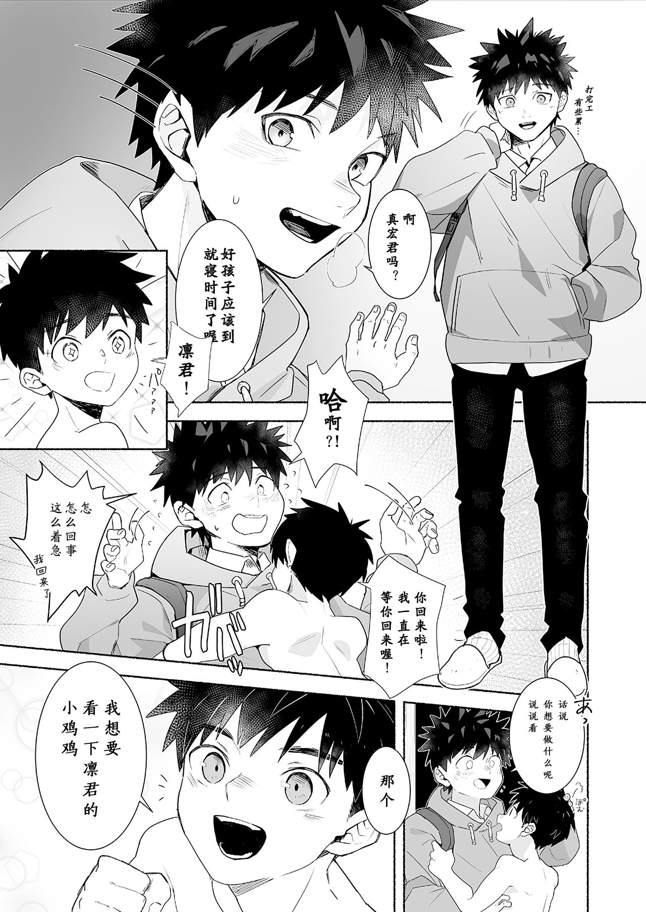 Otona ni Naritai Tsujisaki-kun! page 5 full