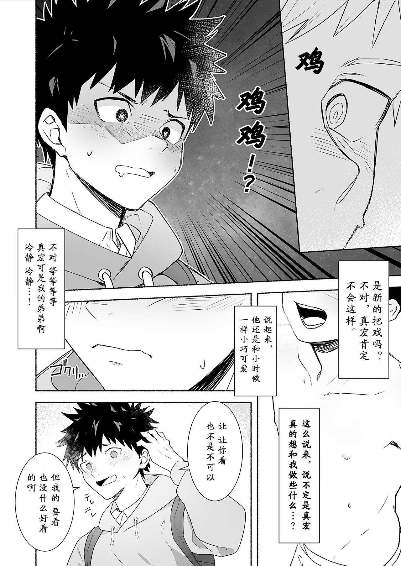 Otona ni Naritai Tsujisaki-kun! page 6 full