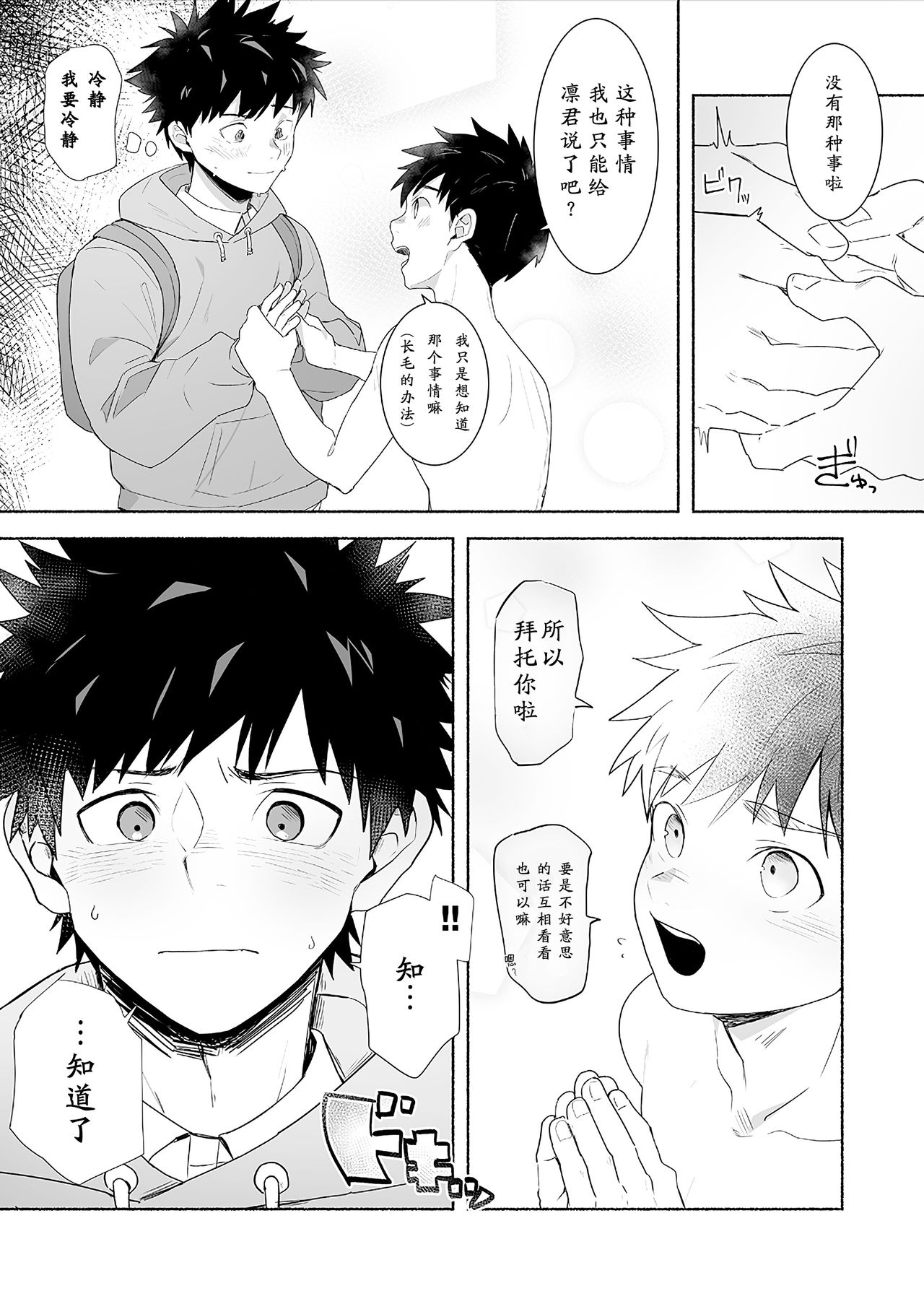 Otona ni Naritai Tsujisaki-kun! page 7 full