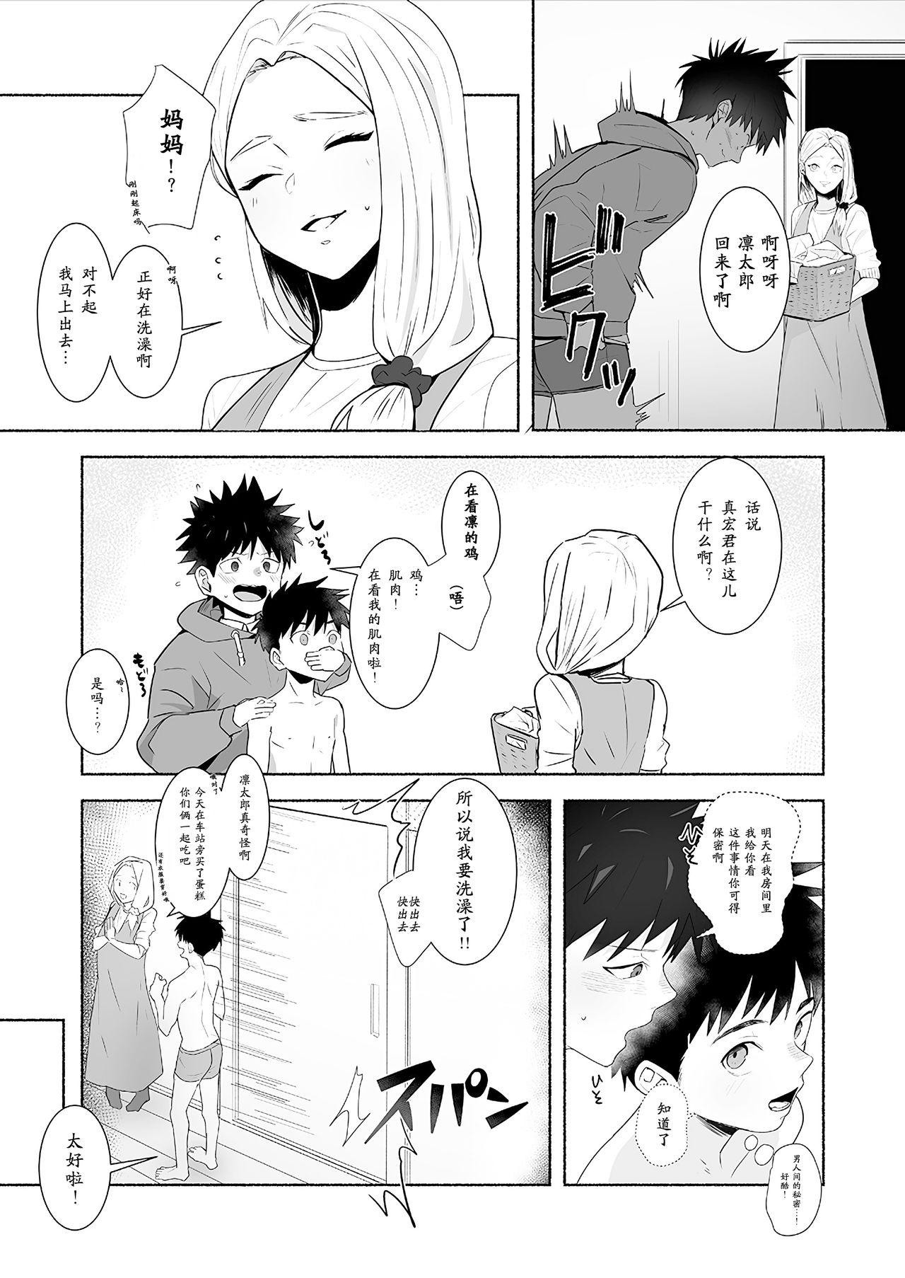 Otona ni Naritai Tsujisaki-kun! page 9 full