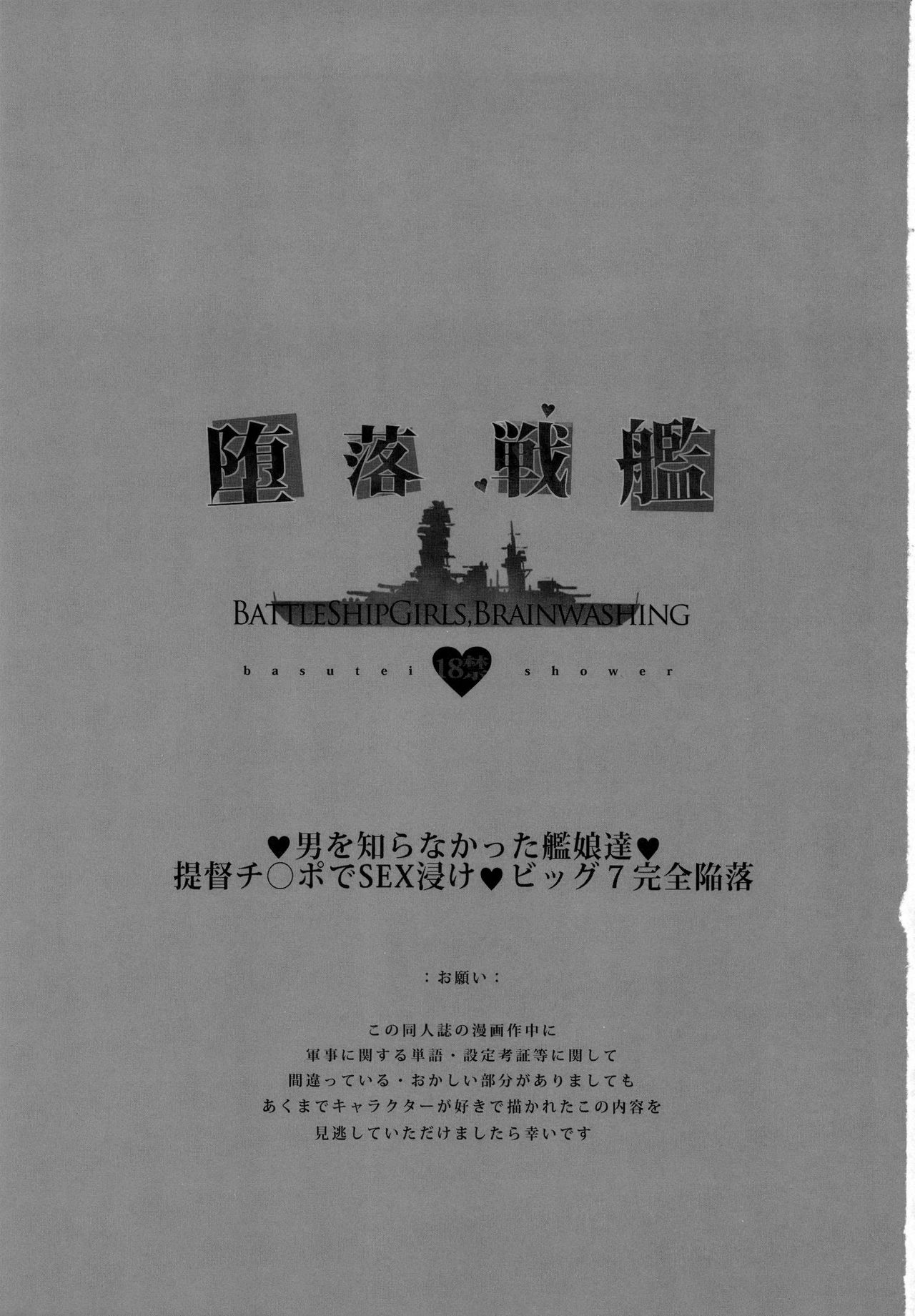 Daraku Senkan -Otoko o Shiranakatta KanMusu-tachi- page 3 full