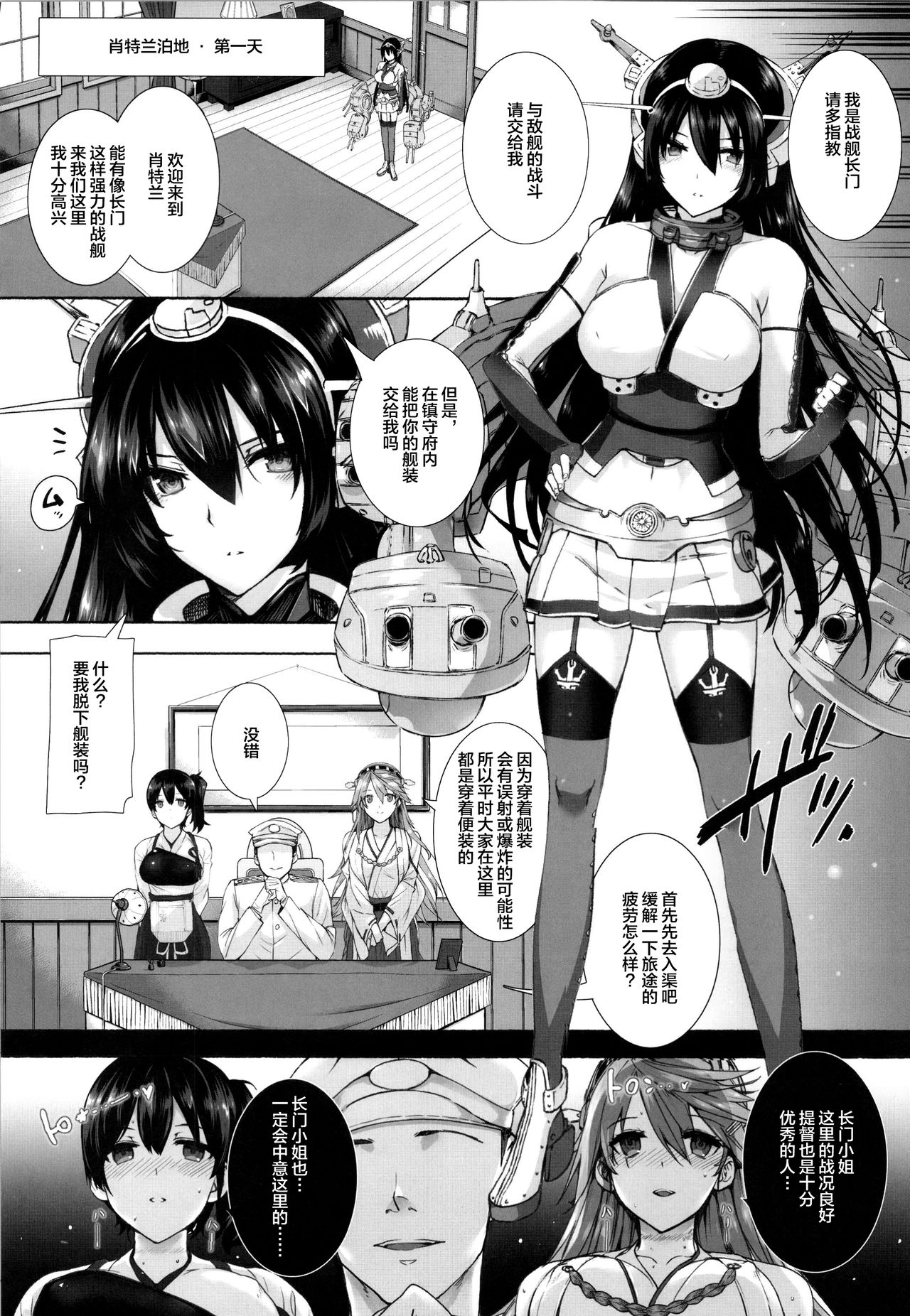 Daraku Senkan -Otoko o Shiranakatta KanMusu-tachi- page 6 full