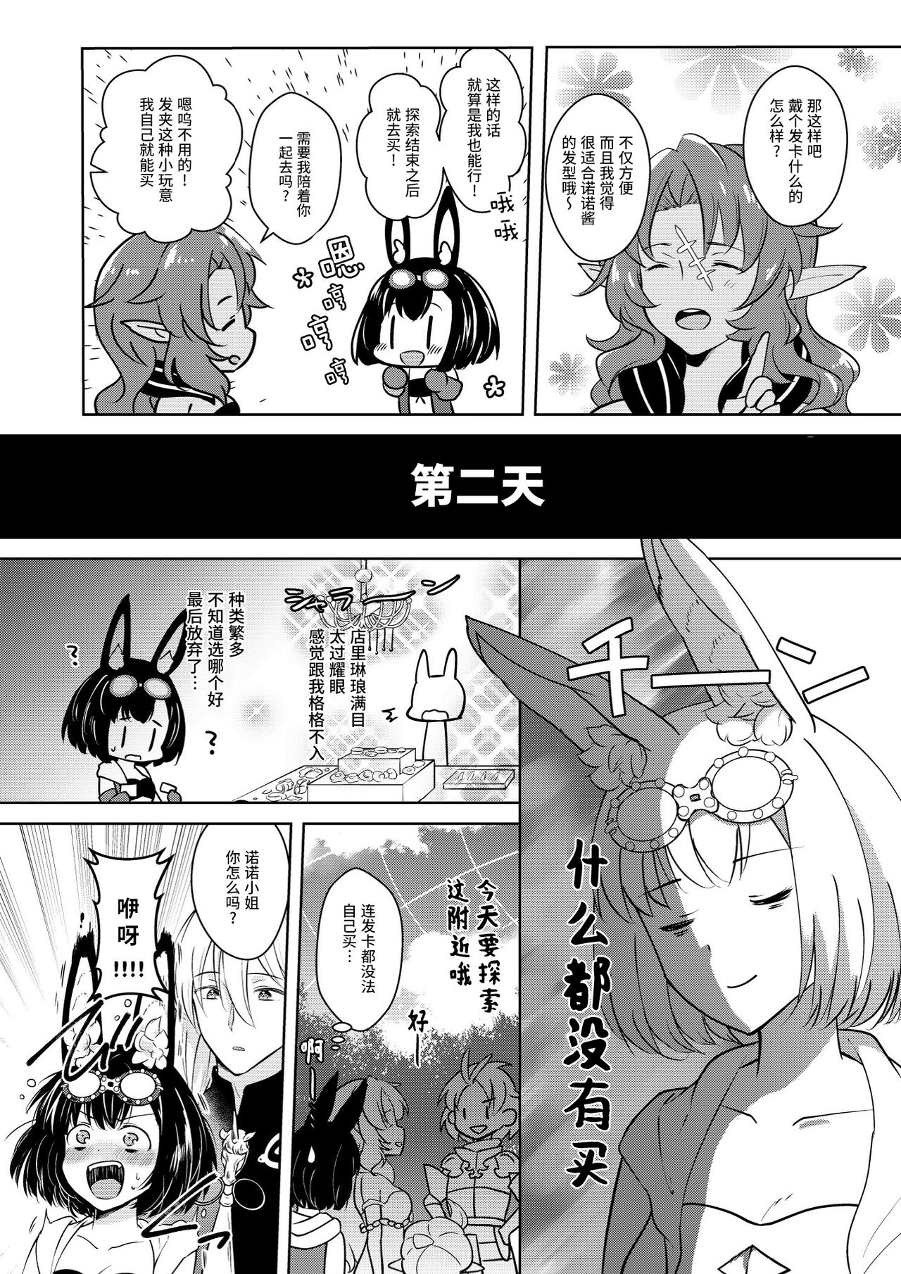 Lovely Baby! page 8 full