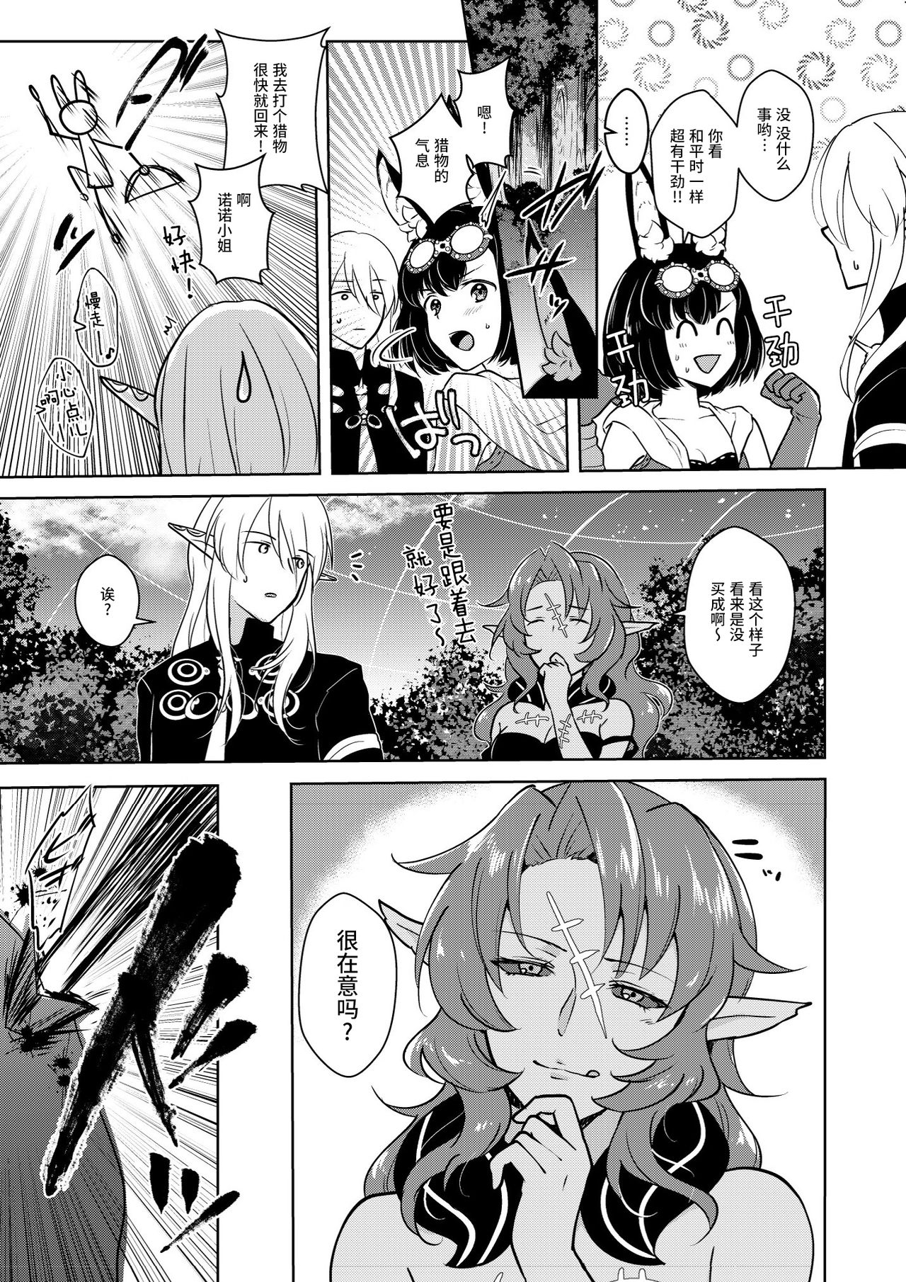 Lovely Baby! page 9 full