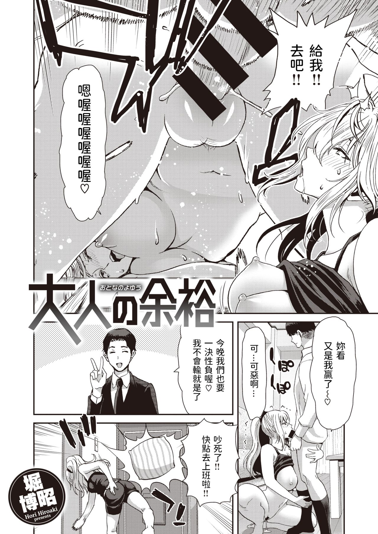 Otona no Yoyuu page 2 full