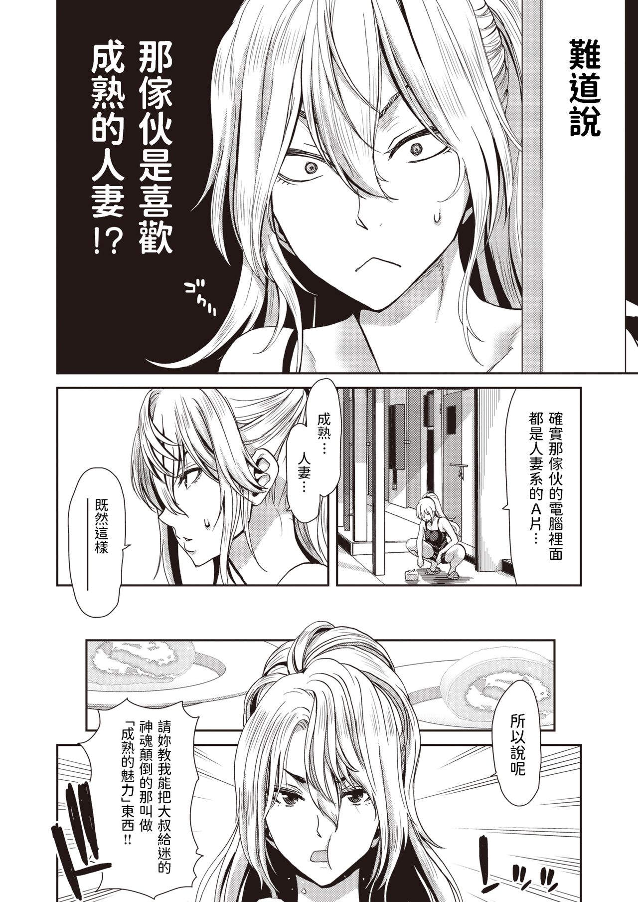 Otona no Yoyuu page 4 full