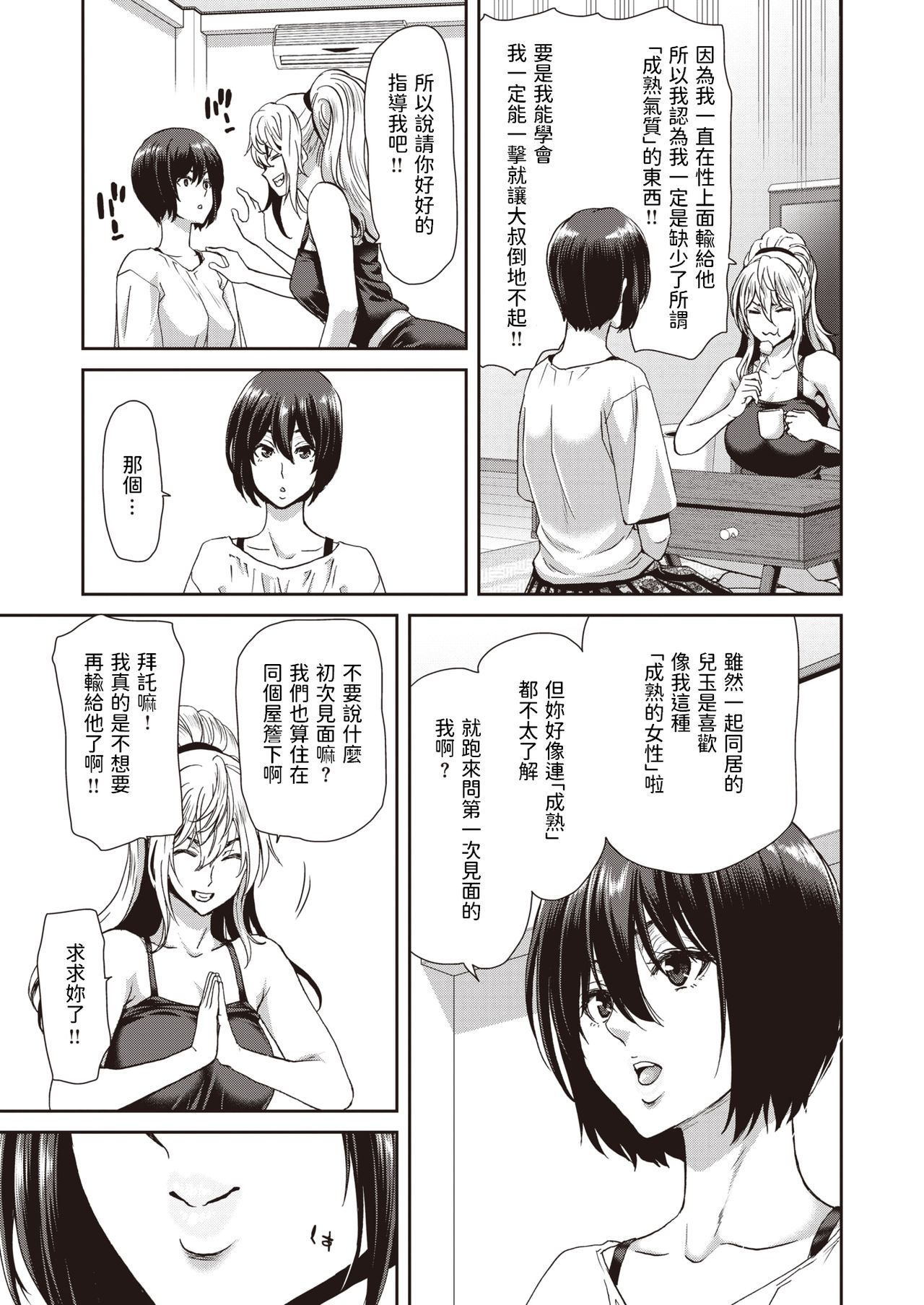 Otona no Yoyuu page 5 full