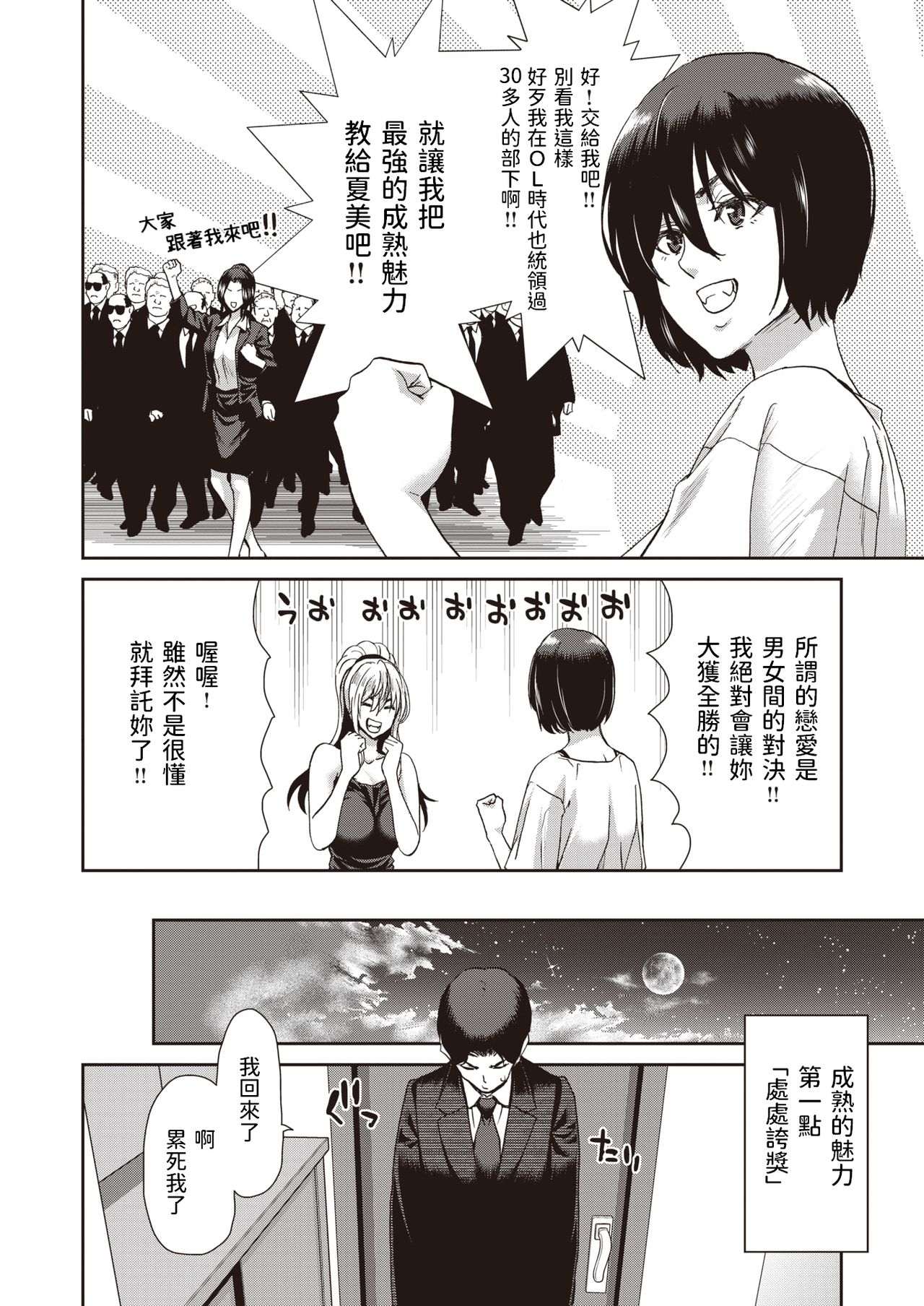 Otona no Yoyuu page 6 full