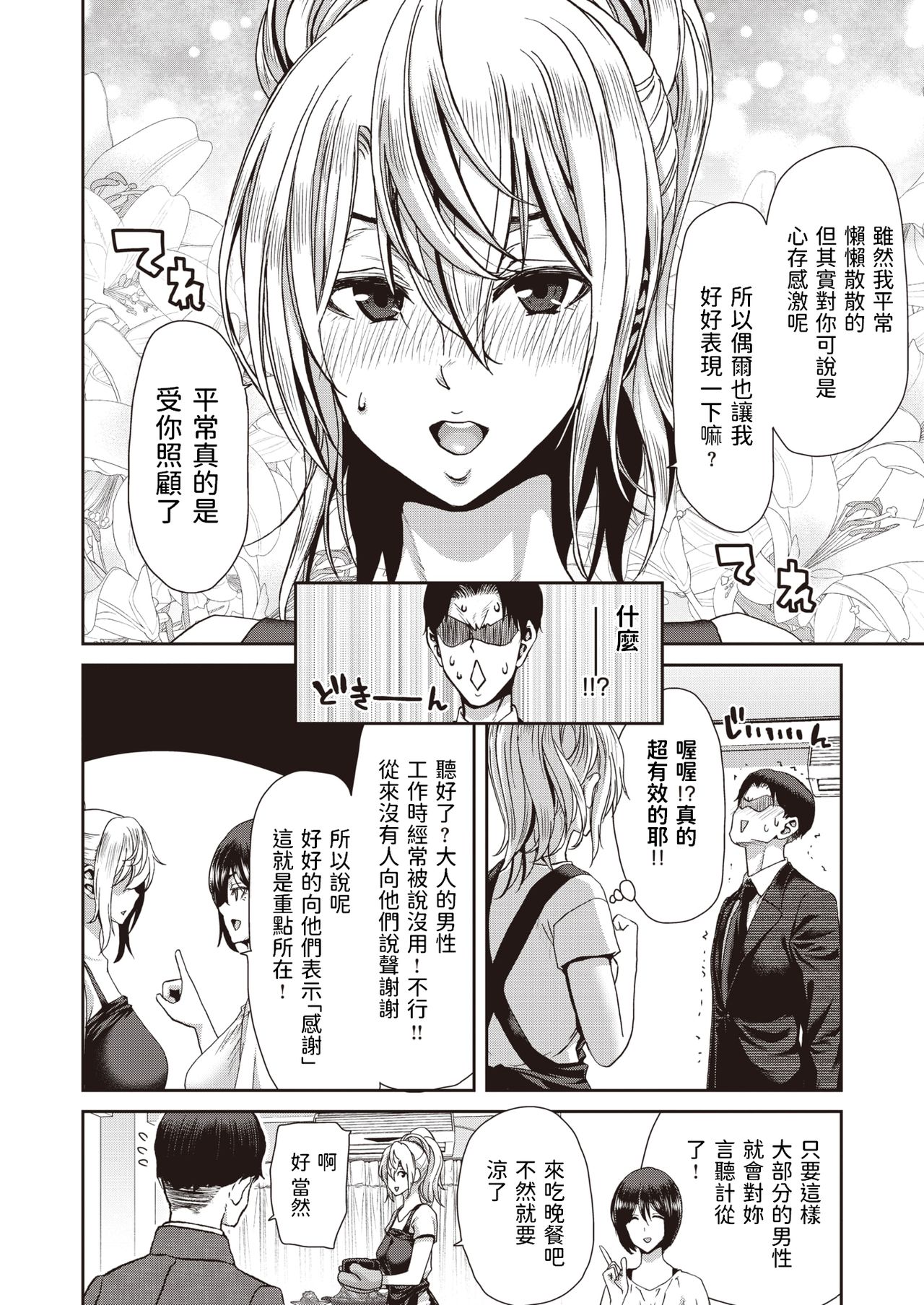 Otona no Yoyuu page 8 full