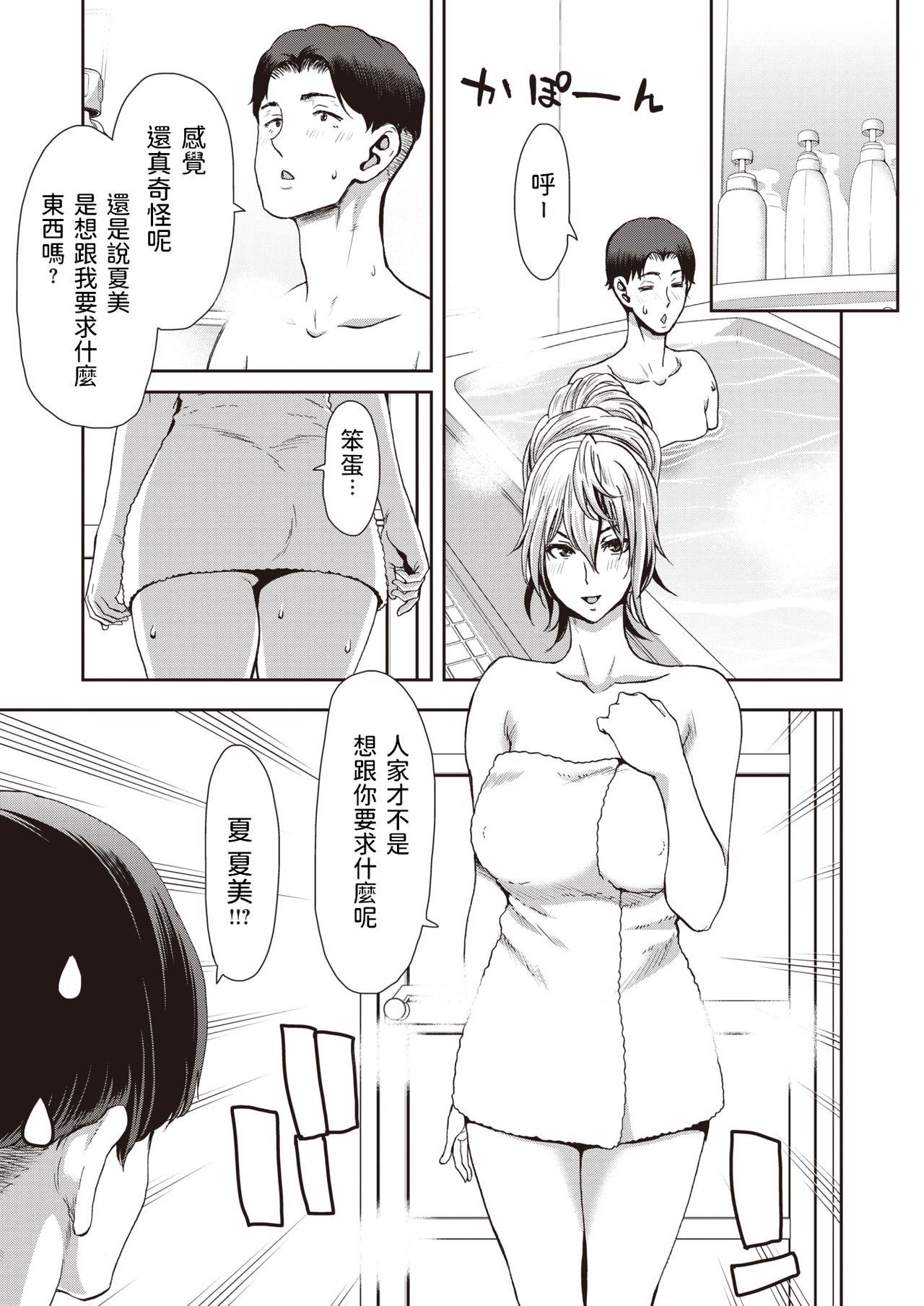 Otona no Yoyuu page 9 full