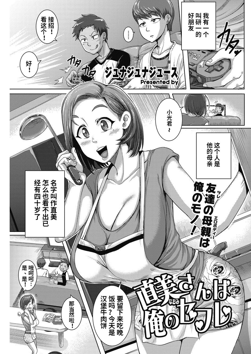 Naomi-san wa Ore no SeFri 1-2 page 1 full