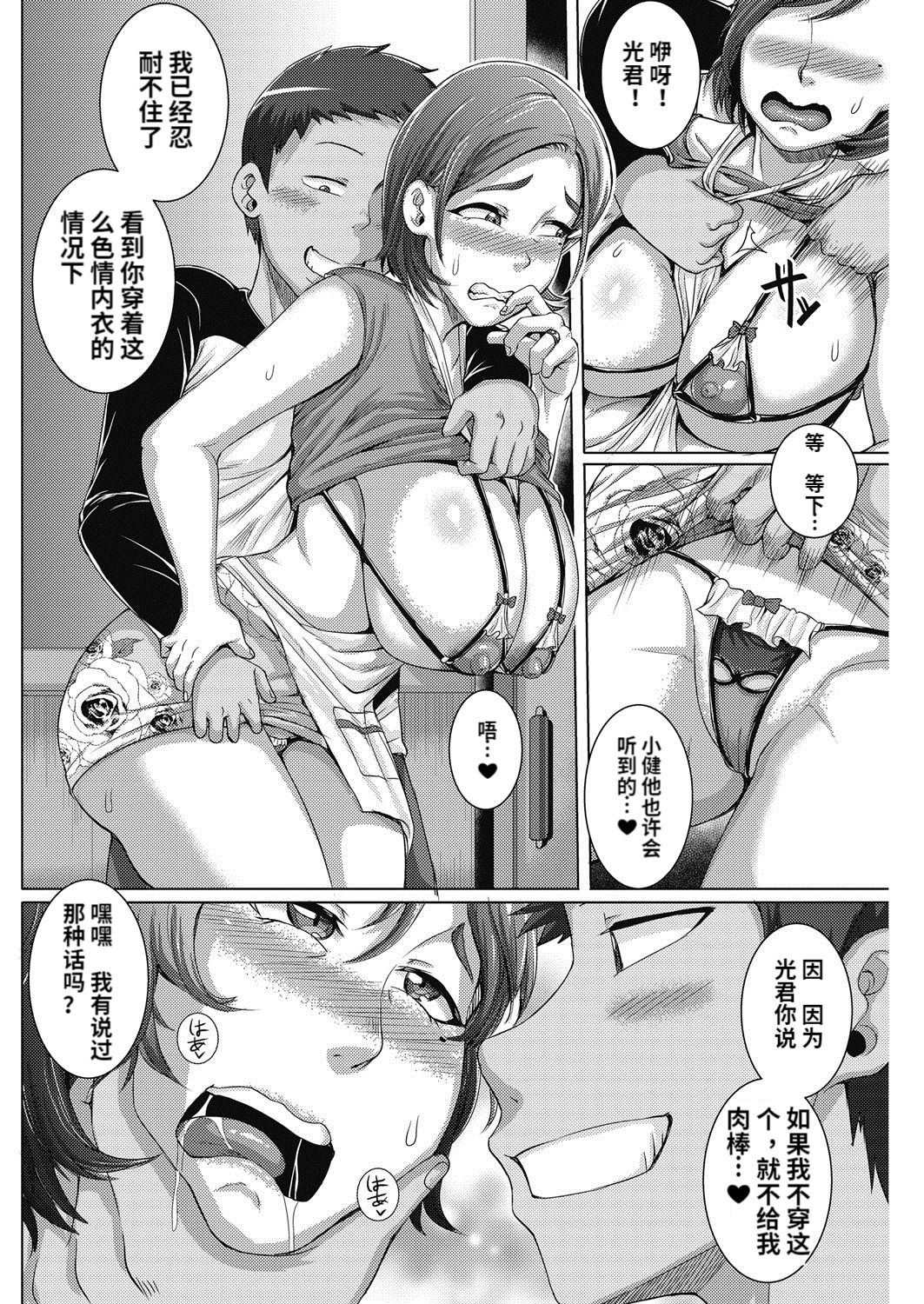 Naomi-san wa Ore no SeFri 1-2 page 4 full